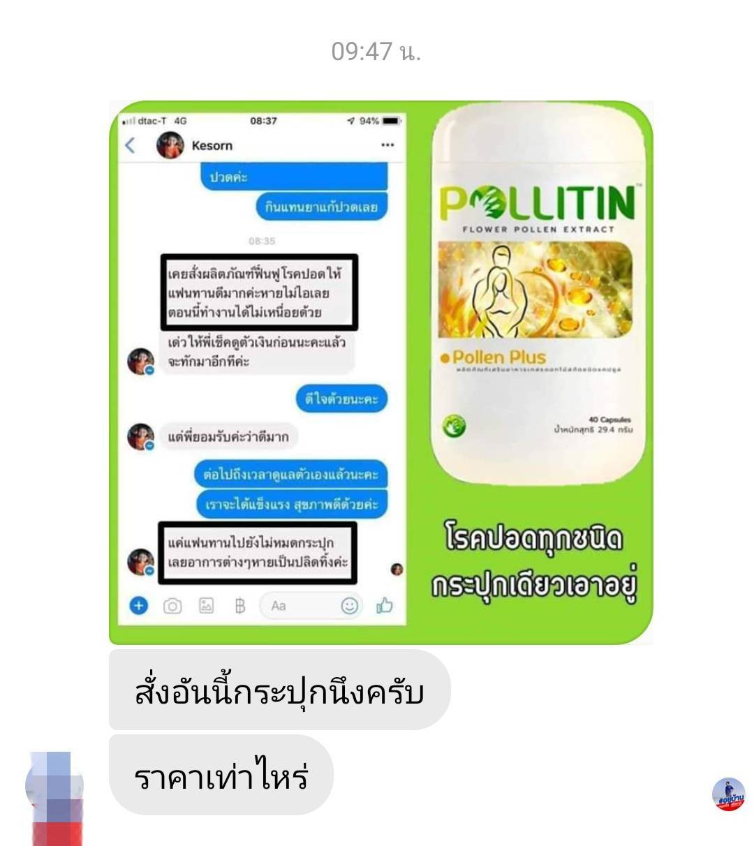 พอลลิติน พอลลิตัน Pollitin Pollenpus พอลเลนพลัส ปอดอักเสบ เนื้องอก