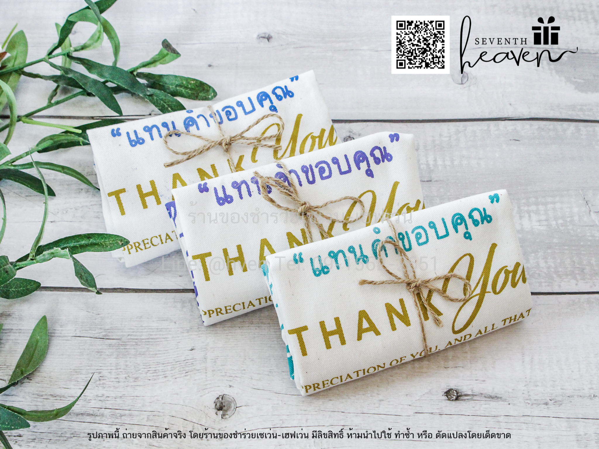 ของชำร่วยงานศพ กระเป๋าผ้าดิบ ถุงผ้าดิบ "แทนคำขอบคุณ" ขยายก้นอีก 3 นิ้ว