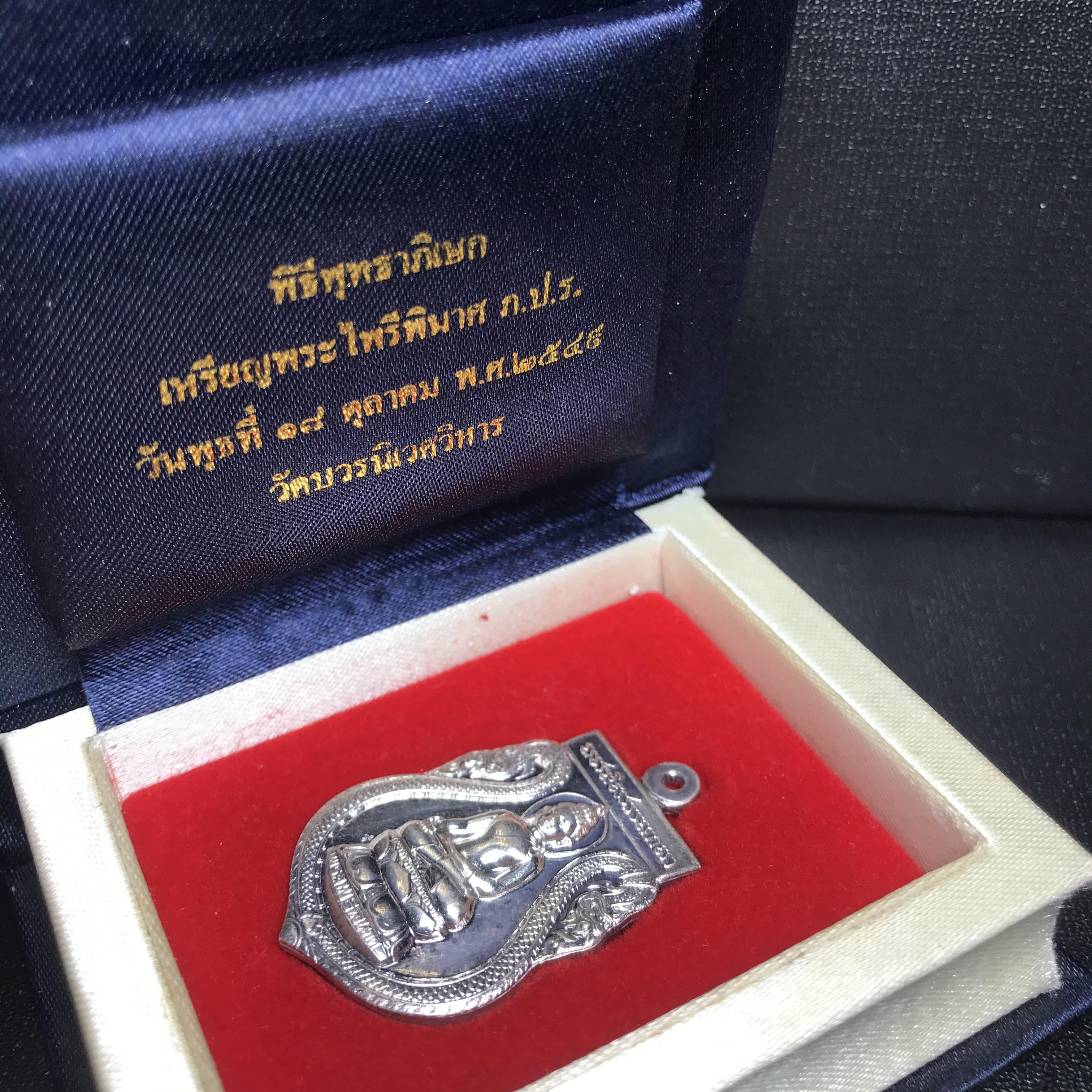 เหรียญพระไพรีพินาศ ภ.ป.ร. “ที่ระลึกครบ 50 ปี แห่งการทรงพระผนวช 2499 – 2549” วัดบวรนิเวศวิหาร เนื้อเงิน(1 ใน 2550 เหรียญ)