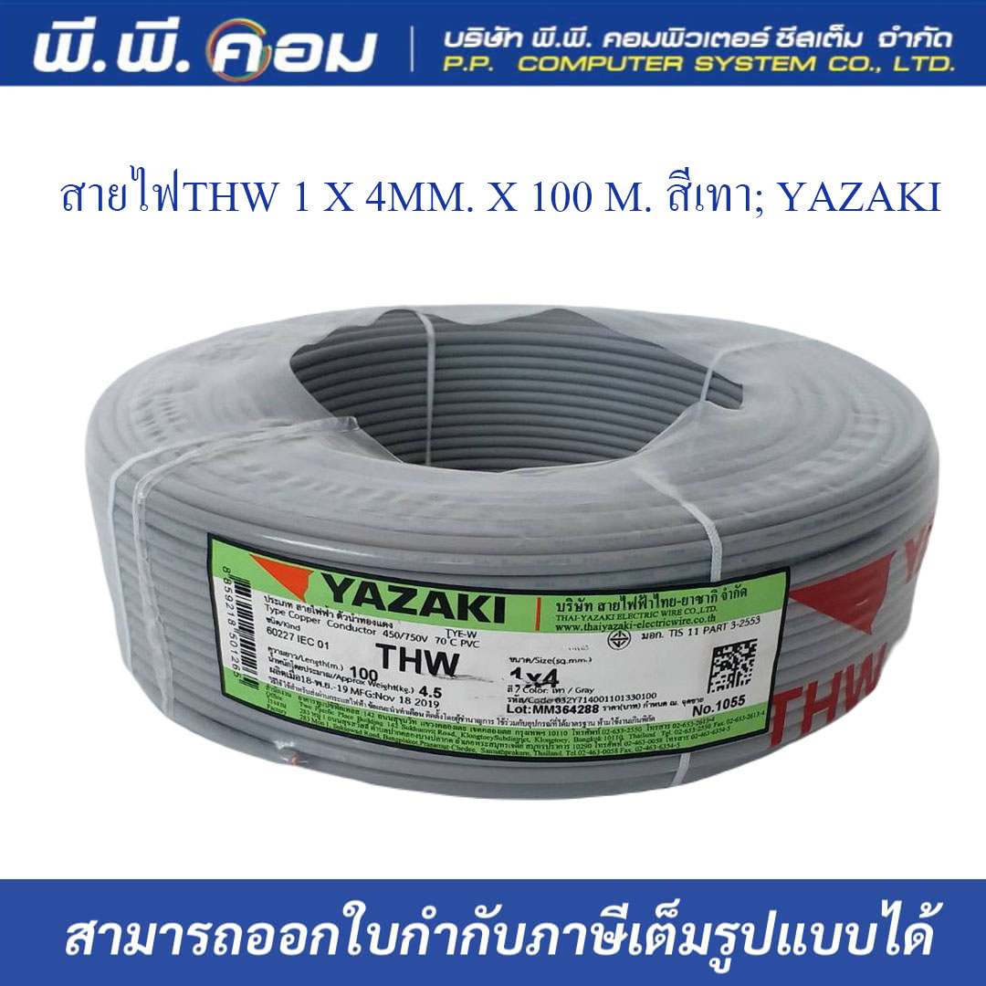 สายไฟTHW 1 X 4MM. X 100 M. สีเทา; YAZAKI