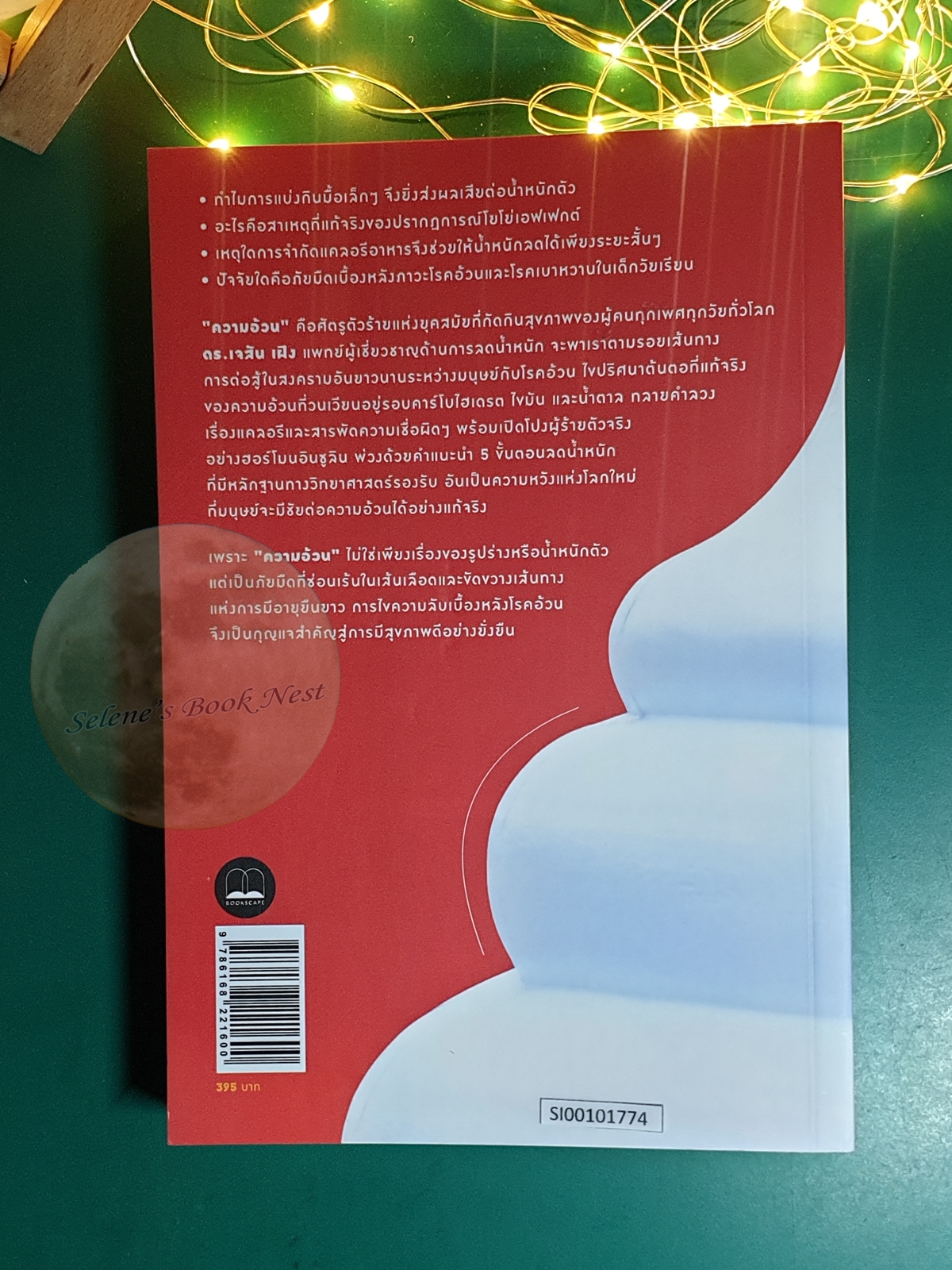 วิทยาศาสตร์ความอ้วน (The Obesity Code) / Jason Fung