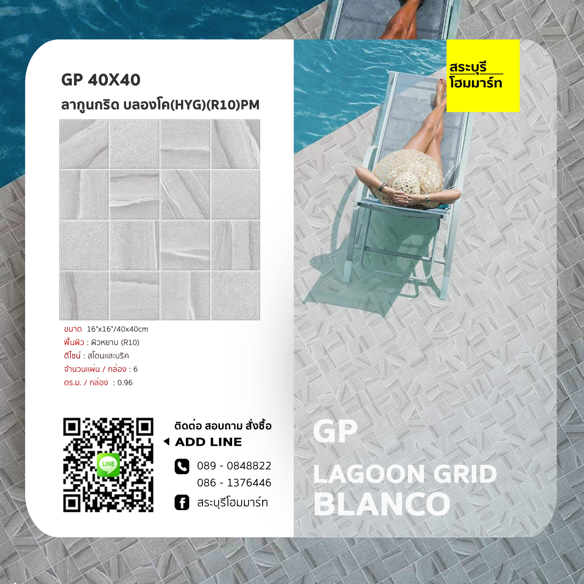 GP 40X40 ลากูนกริด บลองโค(HYG)(R10)PM