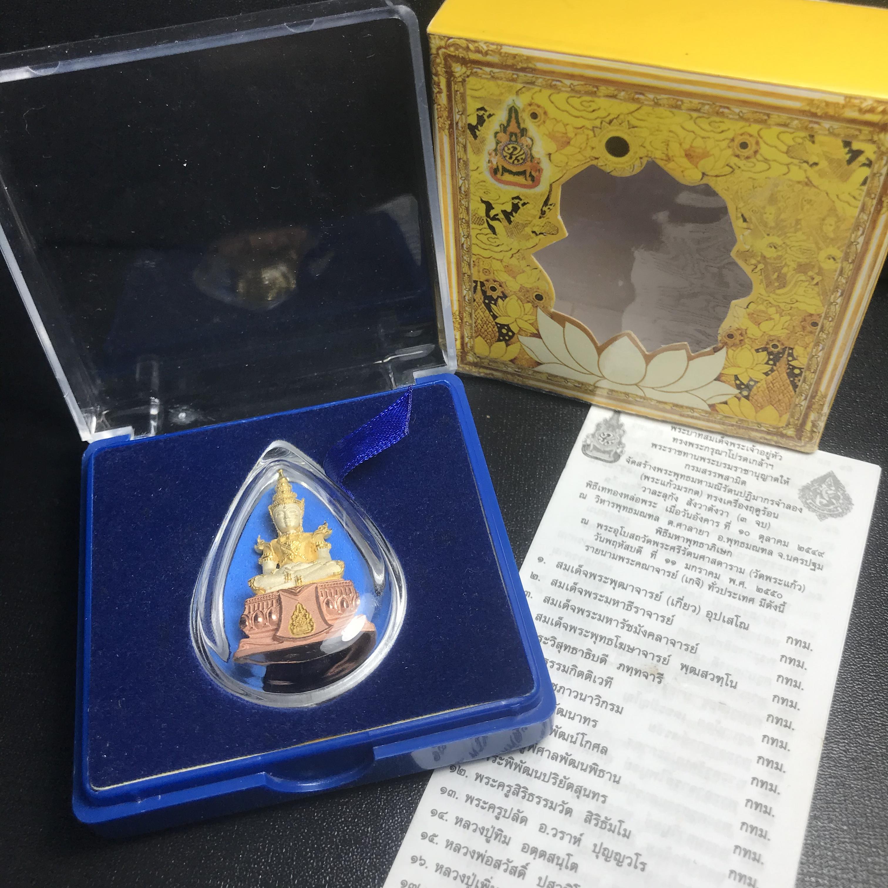 พระแก้วมรกต(จำลอง)ลอยองค์ ขนาดหน้าตัก 1/2 นิ้ว ทรงเครื่องฤดูร้อน เนื้อเงินสามกษัตริย์ ตราสัญลักษณ์ฉลองสิริราชสมบัติ ครบ 60 ปี พ.ศ.2549(สภาพสวย ครบ สมบูรณ์))