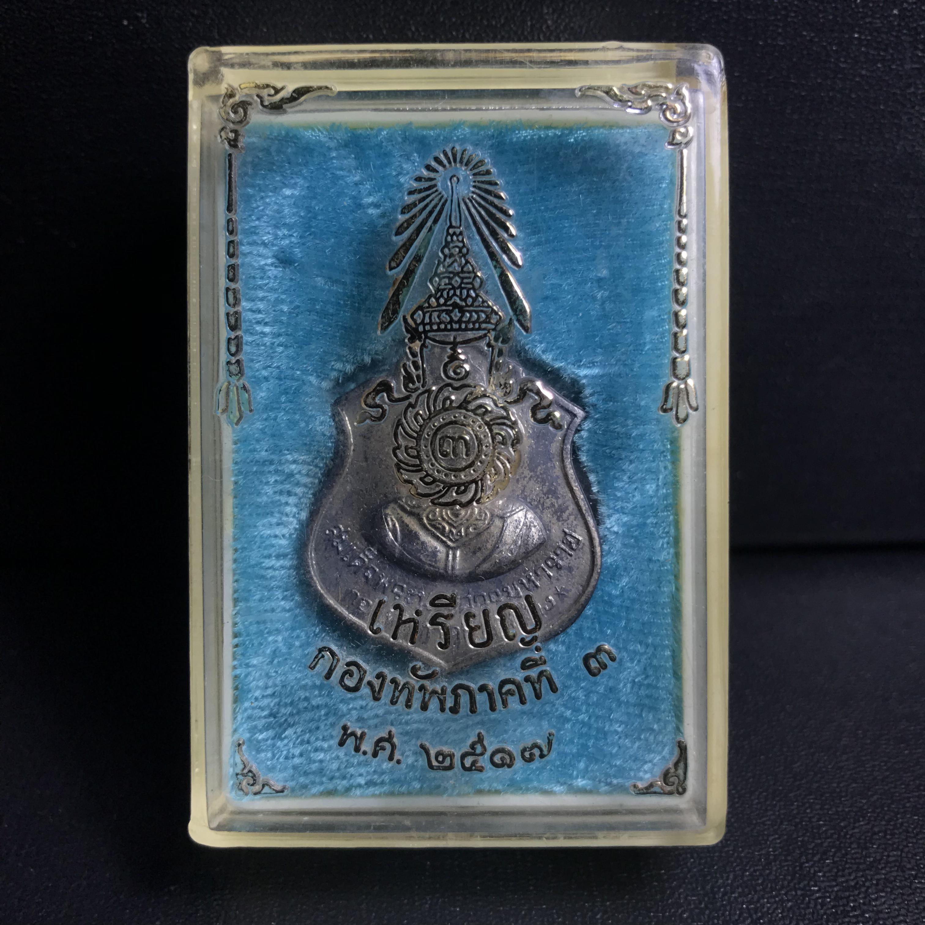 เหรียญสองกษัตริย์สมเด็จพระนเรศวร-สมเด็จพระเอกาทศรถ กองทัพภาคที่3จัดสร้าง ปี2517 เนื้อเงินกล่องเดิม(หายาก)(ในหลวง ร.9 เสด็จในพิธี)