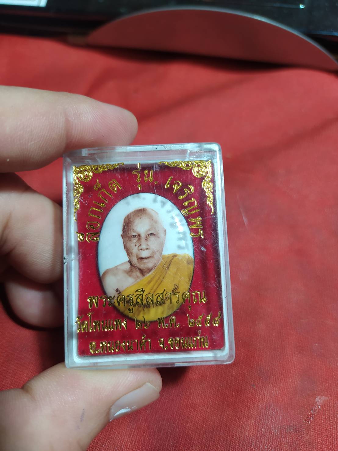 ล็อกเก็ต รุ่นเจริญพร พระครูสีลสารคุณ วัดโพนแพง 26 พ.ค. 2558 อ.หนองนาคำ จ.ขอนแก่น