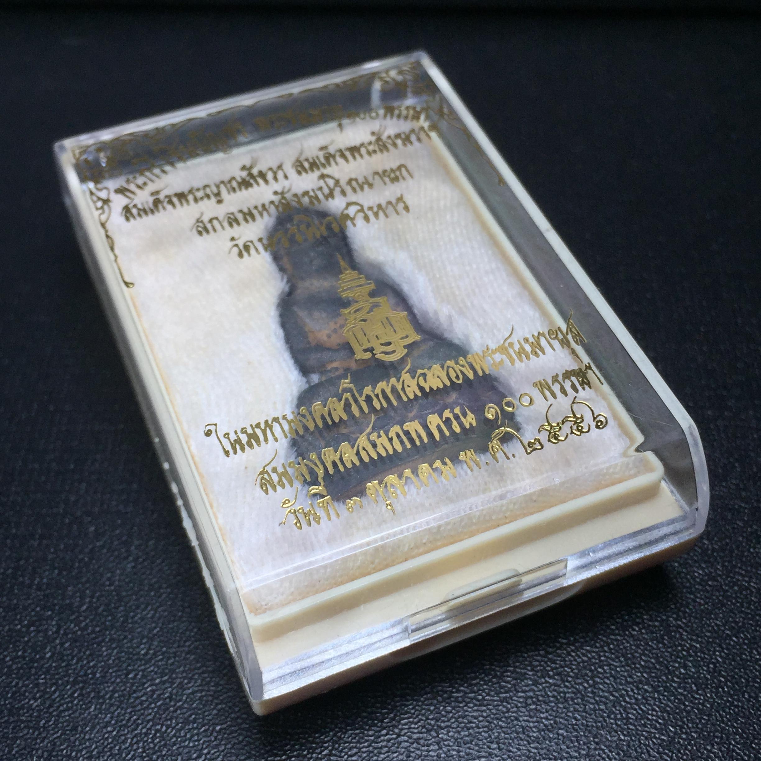 พระกริ่งชินบัญชรฉลองพระชันษา 100 ปี สมเด็จพระญาณสังวร วัดบวรนิเวศวิหาร ปี 2556 เนื้อนวโลหะผสมทองคำก้นทองแดง พิธีใหญ่ มวลสารเด่น นิยม(1 ใน 2556 องค์)