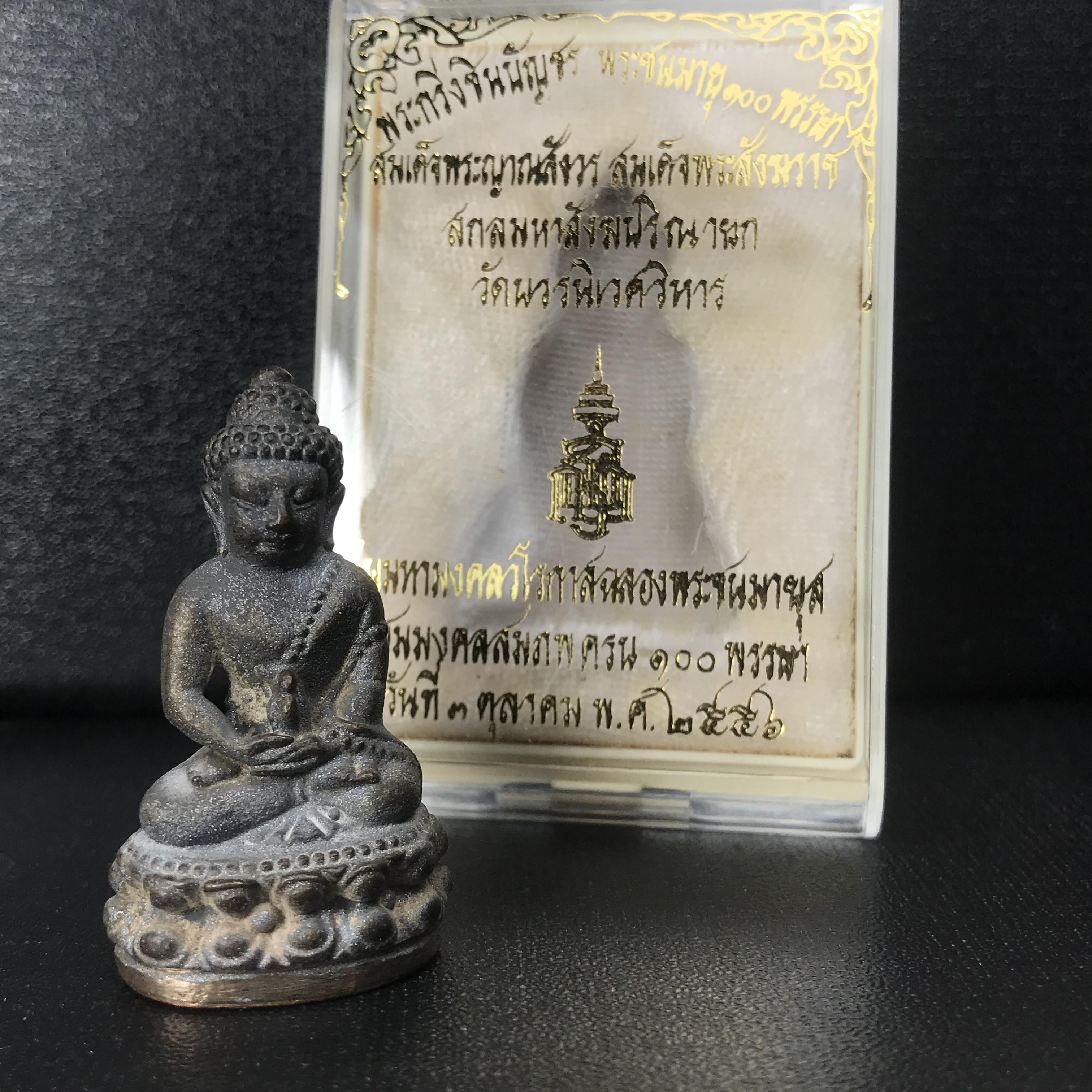 พระกริ่งชินบัญชรฉลองพระชันษา 100 ปี สมเด็จพระญาณสังวร วัดบวรนิเวศวิหาร ปี 2556 เนื้อนวโลหะผสมทองคำก้นทองแดง พิธีใหญ่ มวลสารเด่น นิยม(1 ใน 2556 องค์)