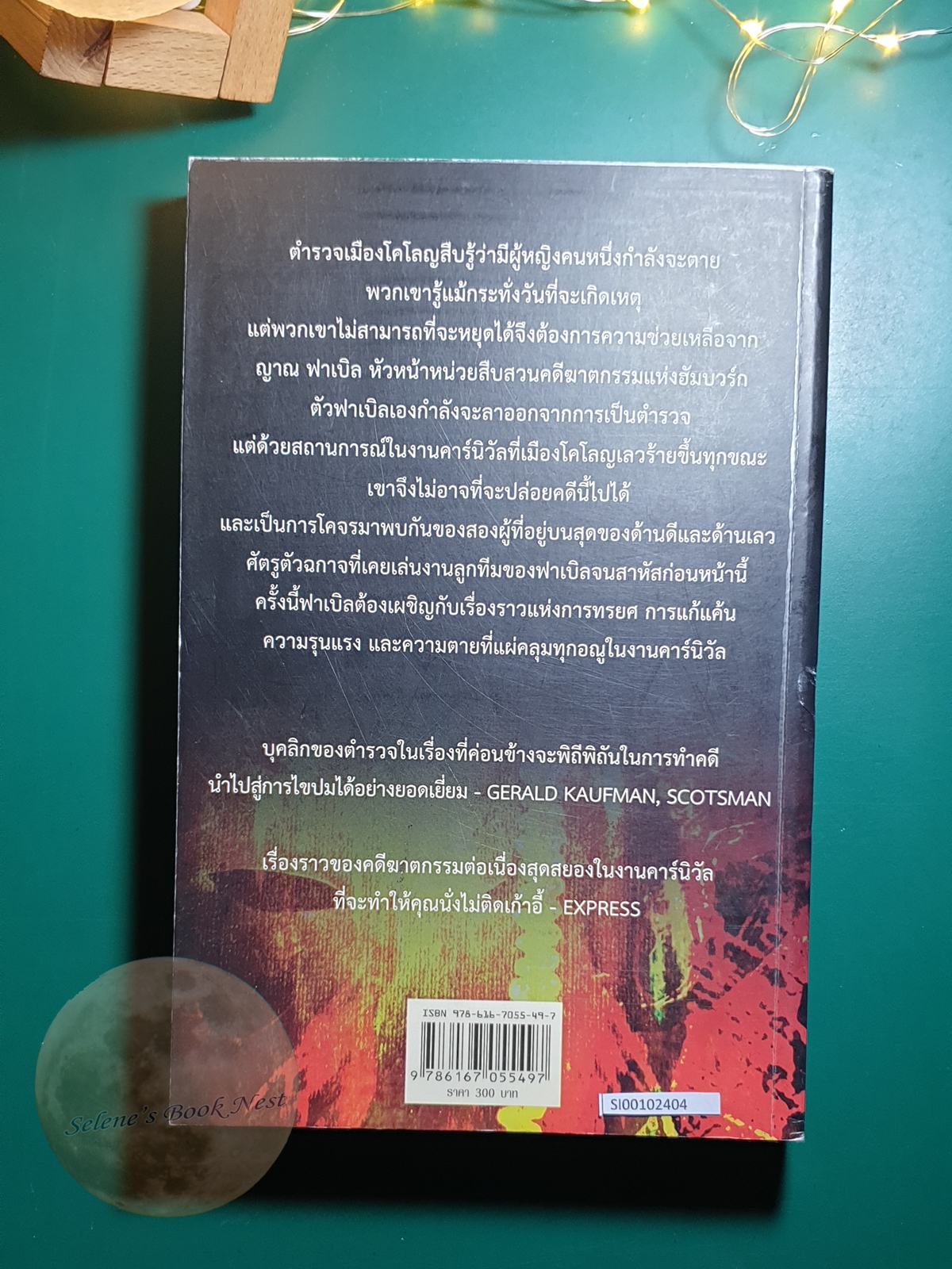 Jan Fabel #4 ตอน มังสนาฏฆาตกรรม (The Carnival Master) / Craig Russell