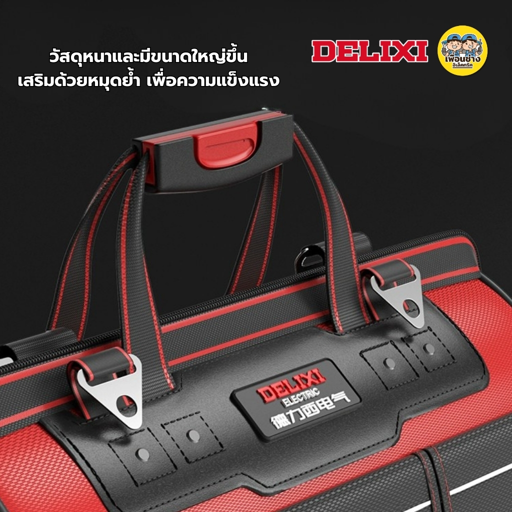 **ฐานสูง** DELIXI กระเป๋าเครื่องมือช่าง รุ่น ฐานสูง พร้อมสายสะพาย กันน้ำได้ กระเป๋าเครื่องมือ กระเป๋าเก็บเครื่องมือ กล่องเก็บเครื่องมือ