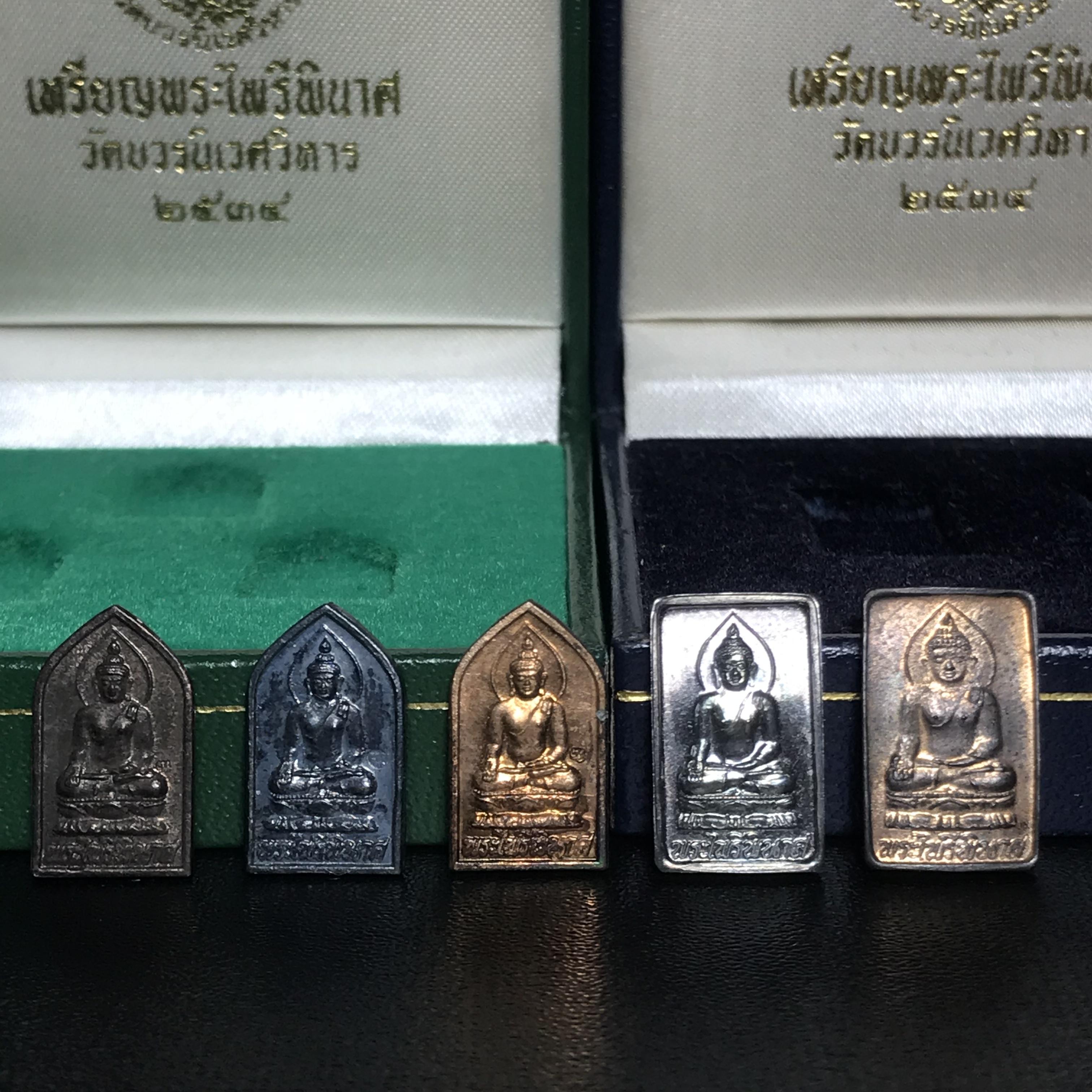 เหรียญพระไพรีพินาศ วัดบวรนิเวศราชวรวิหาร ปี2534 (พระชุดหลักสายสมเด็จพระญาณสังวร สมเด็จพระสังฆราชองค์ที่19) (หายากสภาพสวยกล่องเดิมครบสมบูรณ์) 1ใน 700 ชุด
