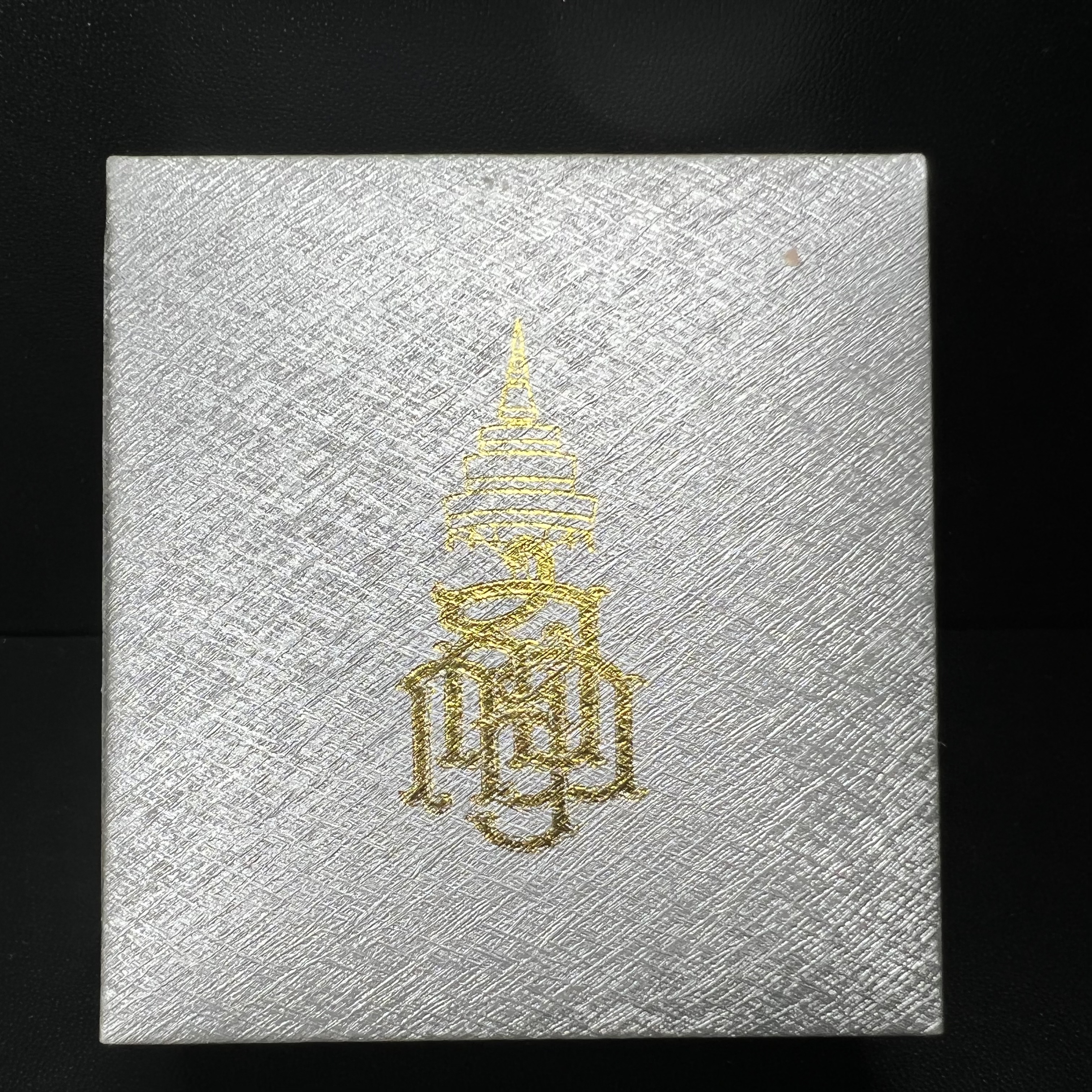 พระกริ่ง-พระชัยวัฒน์ ปวโร 84 พรรษา สมเด็จพระญาณสังวร สมเด็จพระสังฆราช วัดบวรนิเวศวิหาร ปี 2540 เนื้อนวโลหะ พร้อมกล่องบรรจุเดิมครบสมบูรณ์(ชุดหมายเลข 2281)