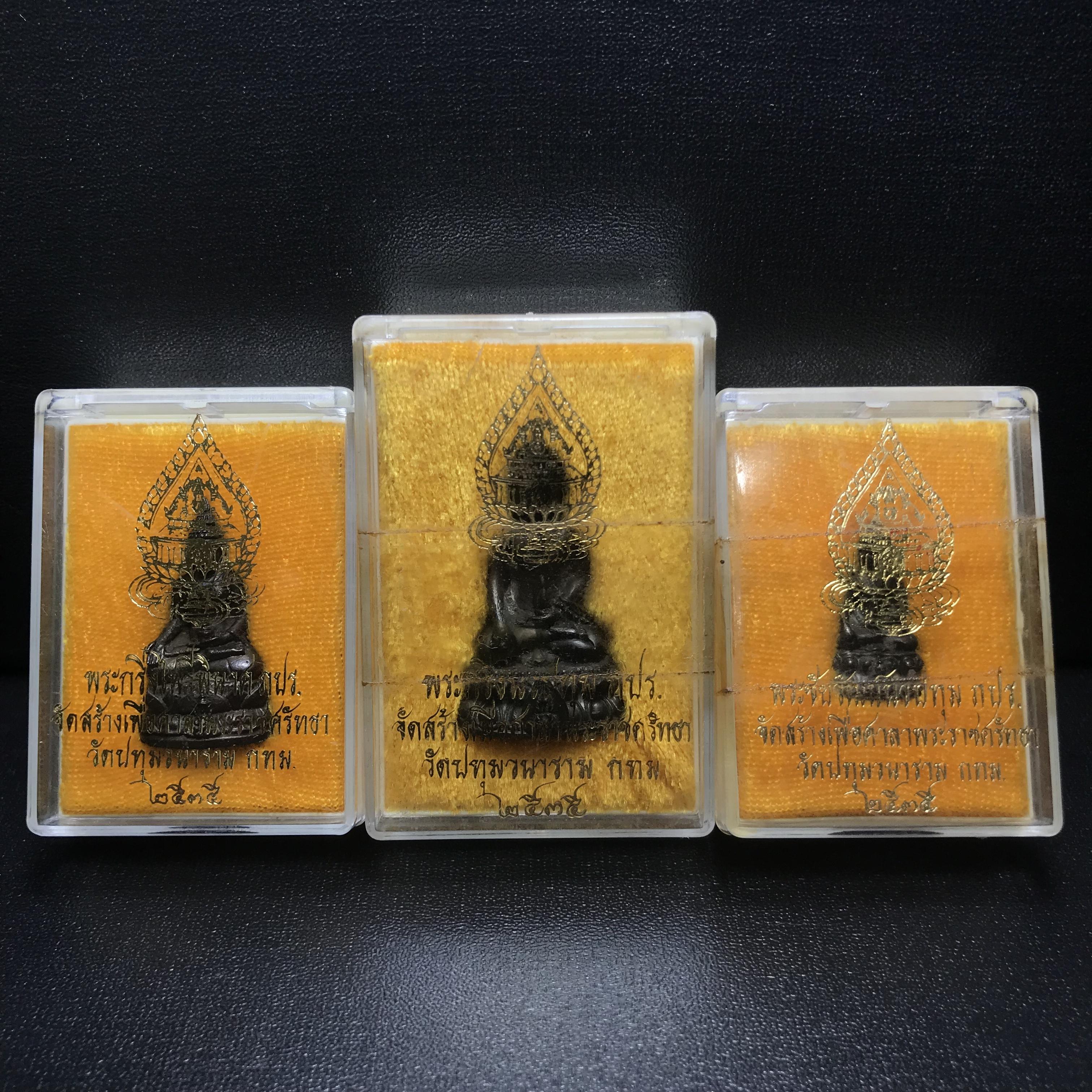 พระกริ่งนวปทุม ภปร.-พระชัยวัฒน์นวปทุม ภปร.-พระกริ่งไพรีพินาศ ภปร. รุ่นแรก วัดปทุมวนาราม ครบชุดเนื้อนวโลหะ ปี2535(ในหลวงรัชกาลที่9เสด็จเททอง)(1ใน3000องค์)หายาก
