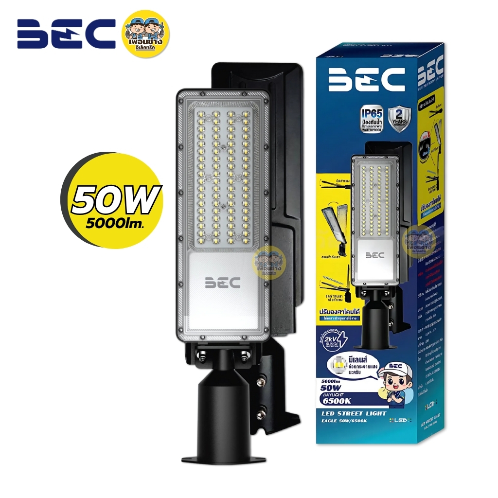 BEC โคมไฟถนน LED STREET LIGHT รุ่น Eagle 50W 100W โคมถนน พร้อมขาโคมในตัว โคมไฟปรับองศา โคมไฟถนน