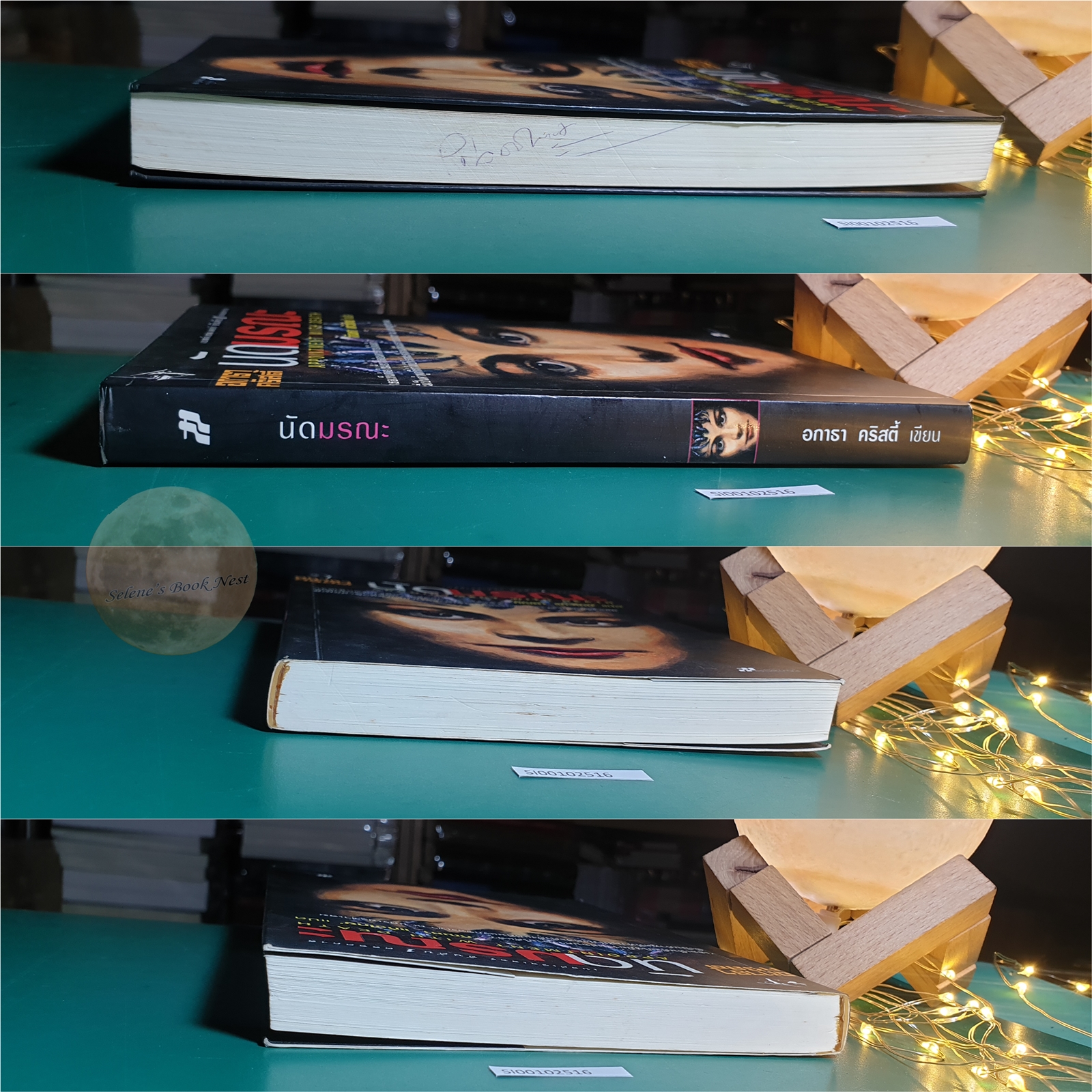 นัดมรณะ (Appointment with Death) / Agatha Christie (อกาธา คริสตี้)