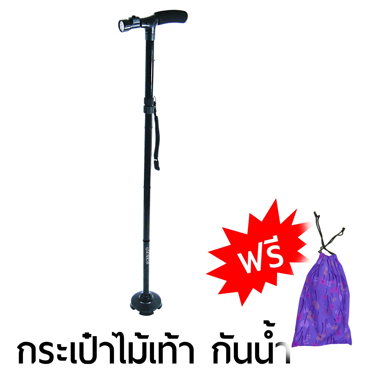 ไม้เท้า พับได้ รุ่นทั่วไป กล่องแดง พร้อมไฟส่องสว่าง (เทียบเท่า Trusty Cane, Magic Cane)