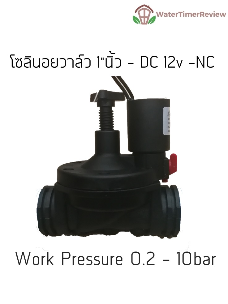 Solenoid valve DC12v โซลินอยวาล์ว รุ่นเล็ก เกลียวขนาด1"นิ้ว