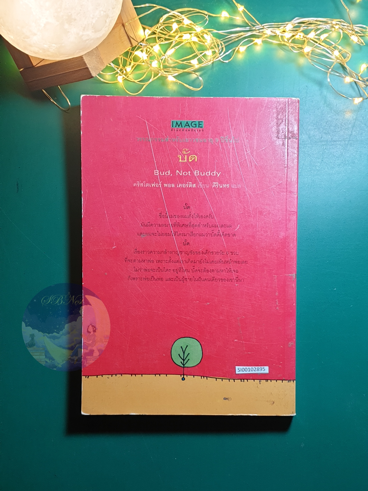 บั๊ด (Bud, Not Buddy) / Christopher Paul Curtis (คริสโตเฟอร์ พอล เคอร์ติส)