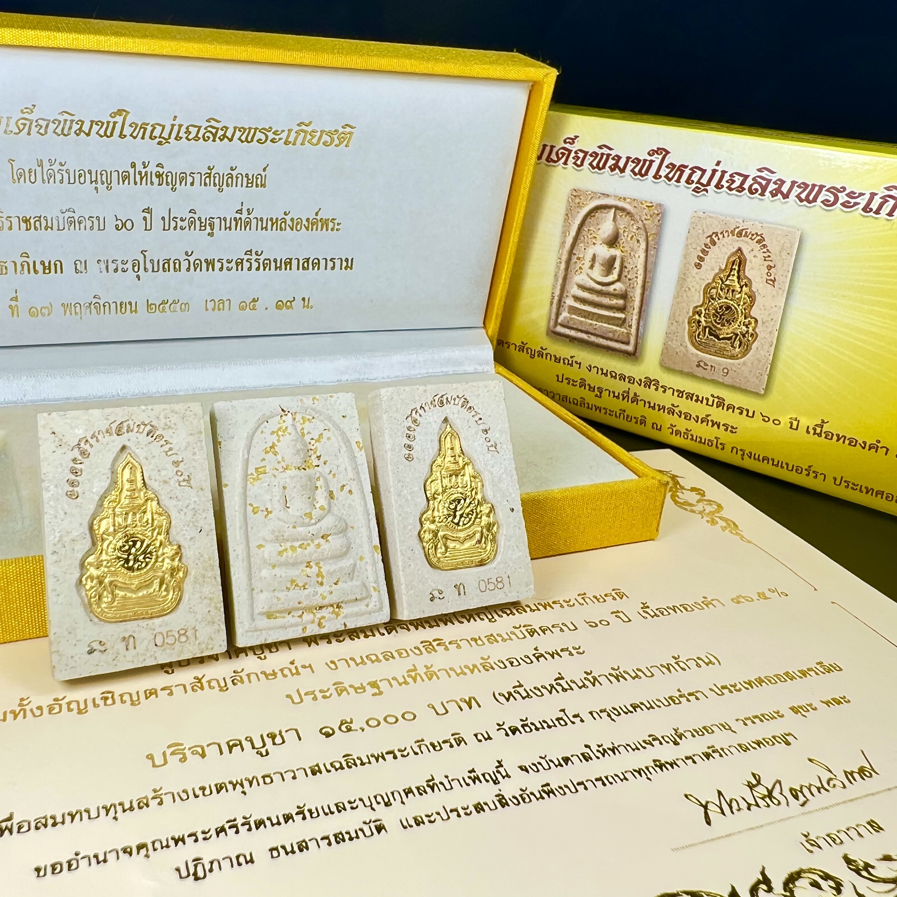 พระสมเด็จพิมพ์ใหญ่ เฉลิมพระเกียรติ พร้อมทั้งอัญเชิญตราสัญลักษณ์ฉลองครองราชย์ครบ 60 ปี เนื้อทองคำ 96.5% ประดิษฐานด้านหลังองค์พระ ครบชุด 3 องค์(พระผงพุทธคุณผสมบุษราคัม ไพลิน ทับทิม) (พร้อมใบอนุโมธนาบัตร กล่องบรรจุเดิมครบสมบูรณ์)หายาก 1 ใน 2000 ชุด
