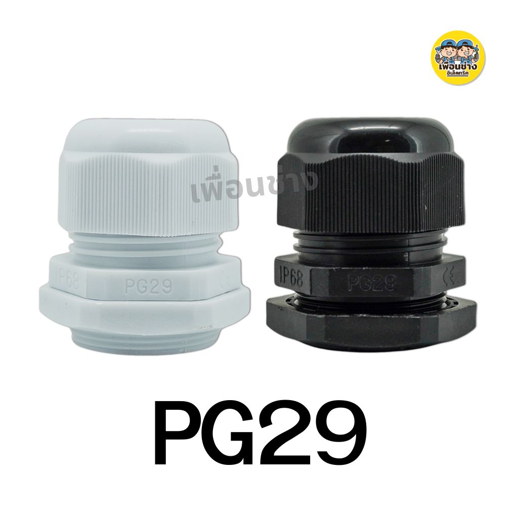 **ถุงละ 10 ชิ้น** เคเบิ้ลแกลน Cable Glands PG7,PG9,PG11,PG13.5,PG16,PG19,PG21,PG25,PG29 กันน้ำ IP68