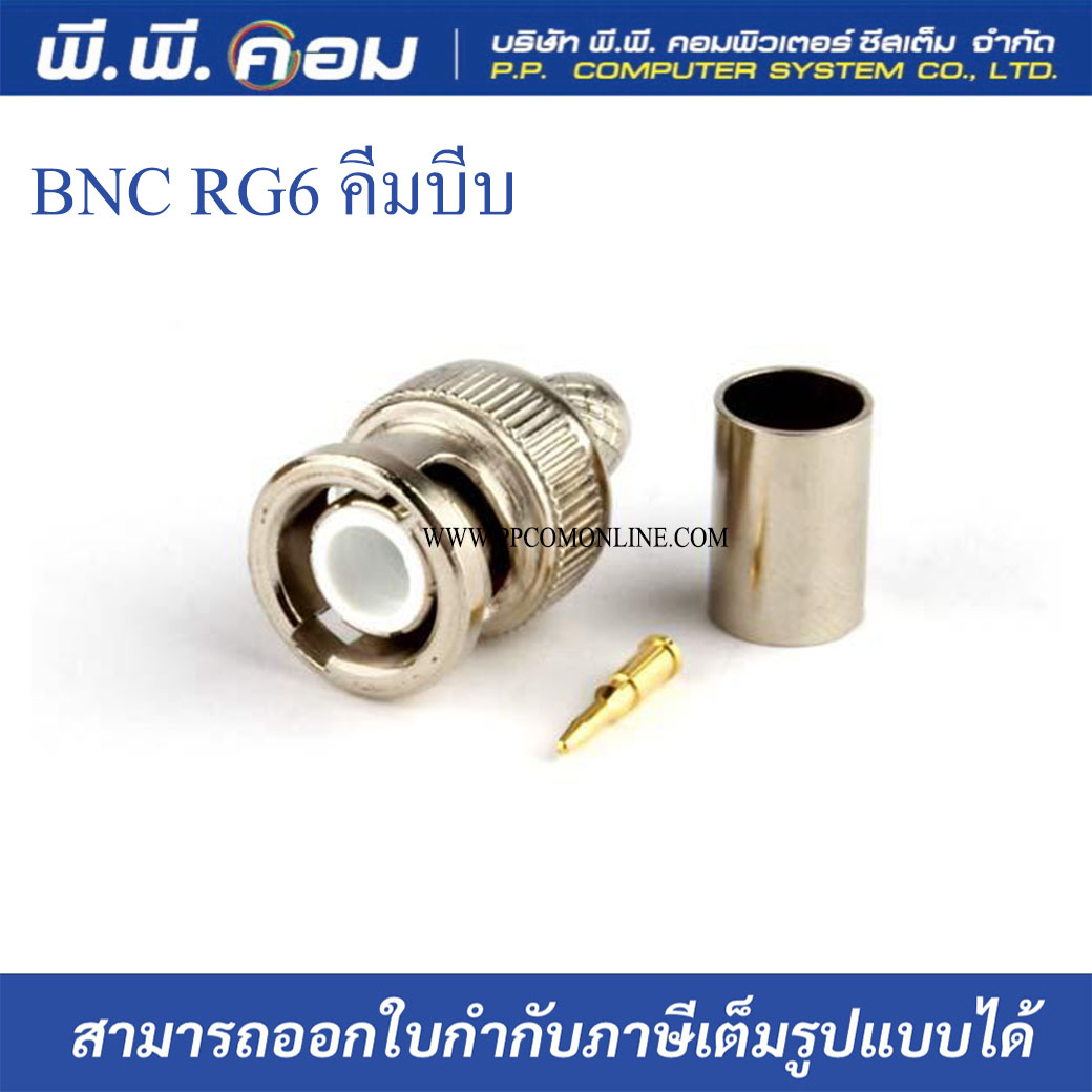 หัว BNC แบบบีบ RG6