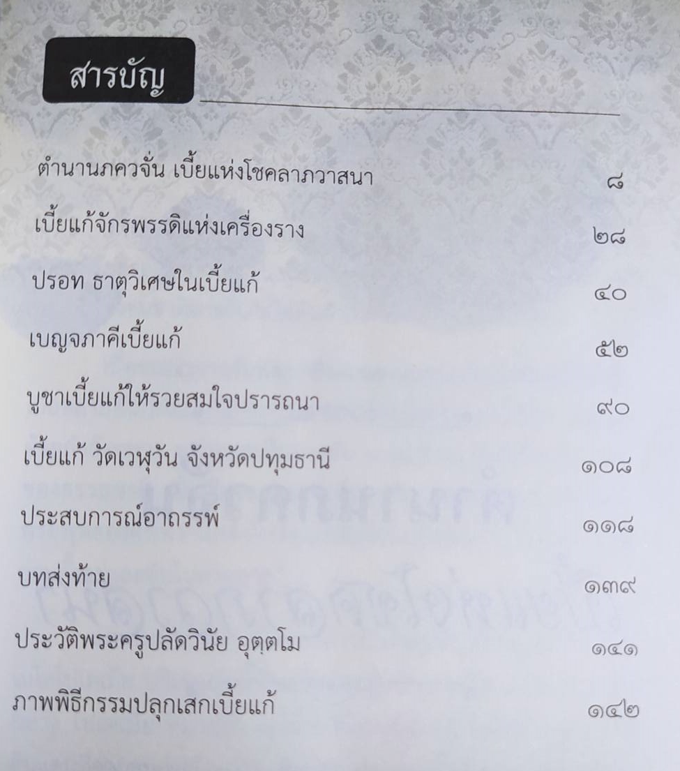 หนังสือ เบี้ยแก้จักรพรรดิแห่งเครื่องรางหนังสือเก่าตามสภาพ (เฉพาะหนังสือ ไม่มีวัตถุมงคล)
