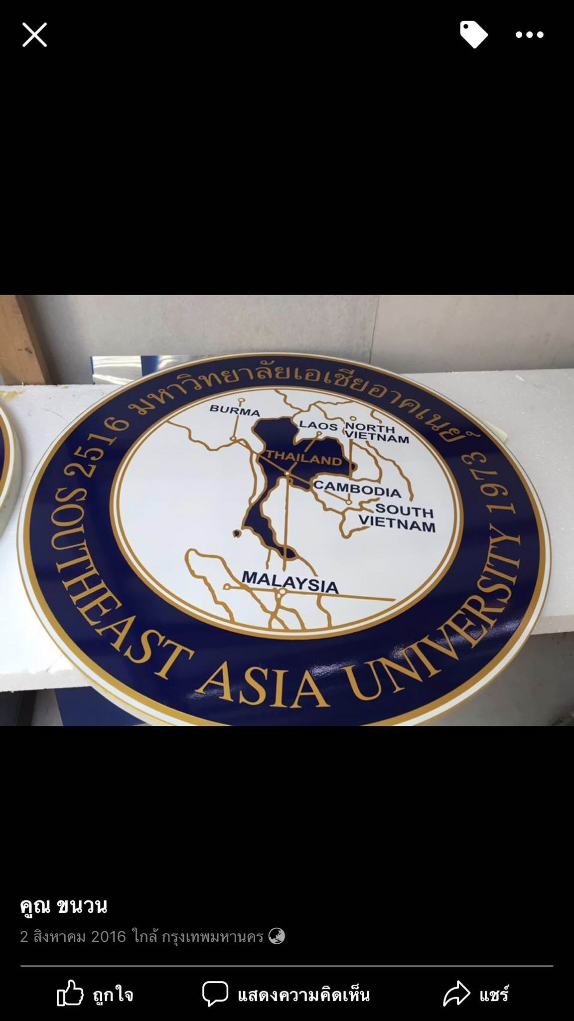 ป้ายกัดกรด