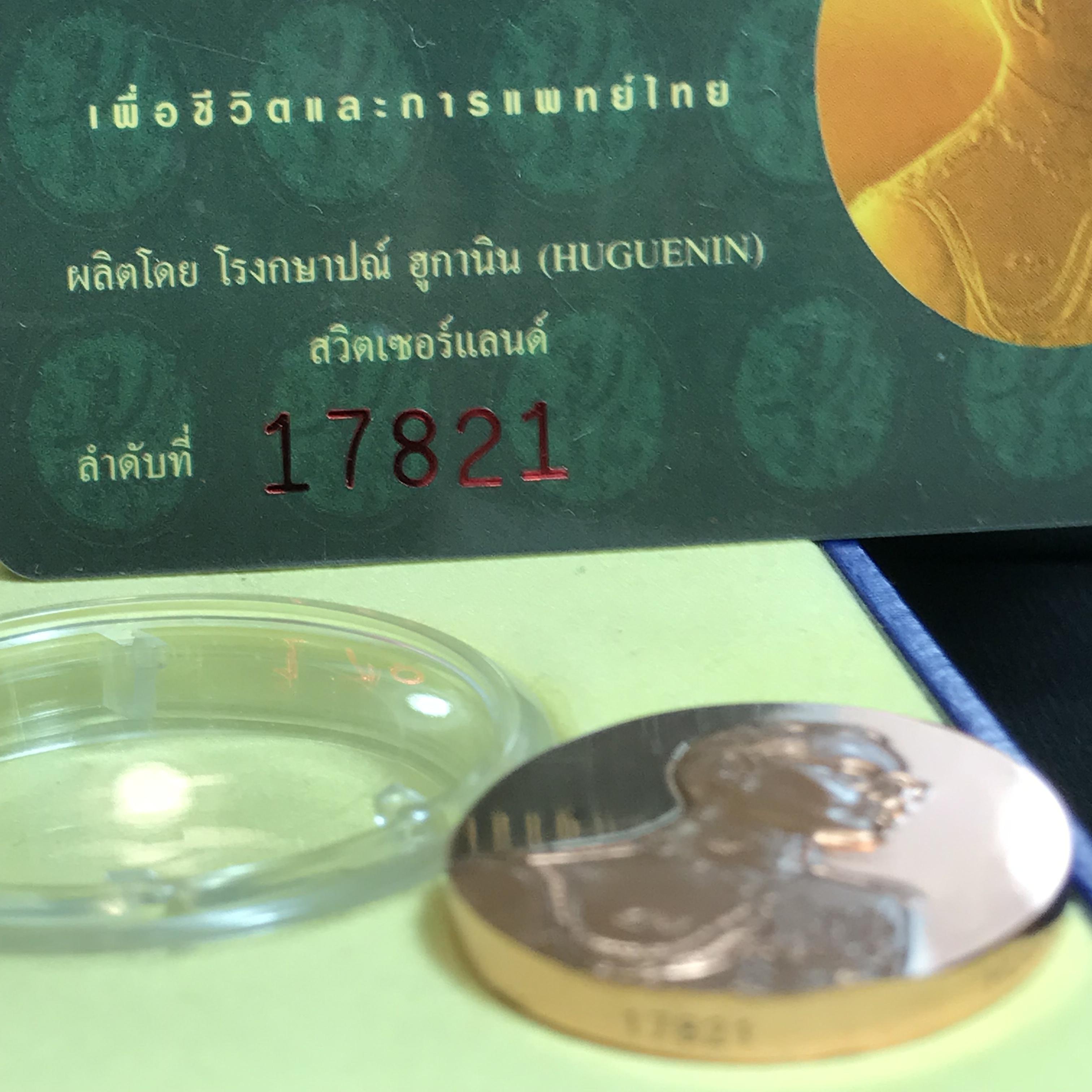 เหรียญแห่งศรัทธา ร.9 ที่ระลึก50 ปีแพทย์ศาสตร์ จุฬาฯ ปี2540 เนื้อทองแดงกล่องบรรจุการ์ดรับรองเดิมครบสมบูรณ์