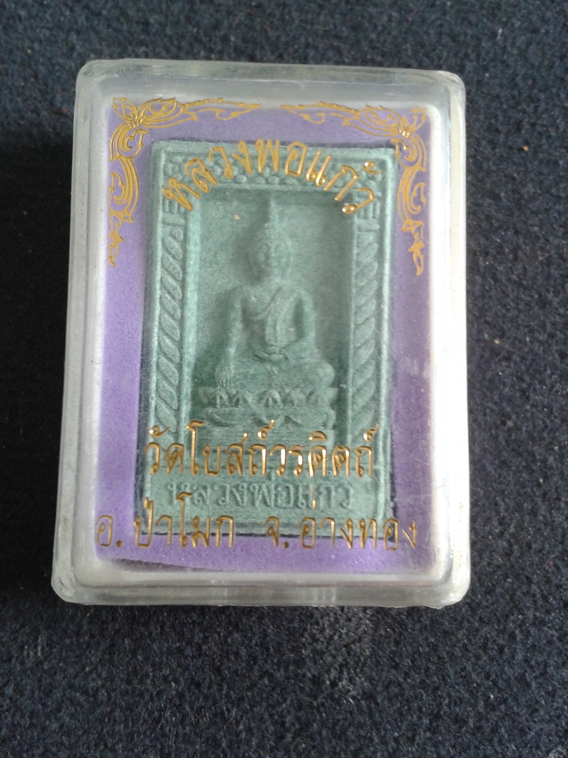 หลวงพ่อแก้ว วัดโบสถ์วรดิตถ์ อ.ป่าโมก จ.อ่างทอง องค์ละ 199 บาท พร้อมจัดส่งครับ