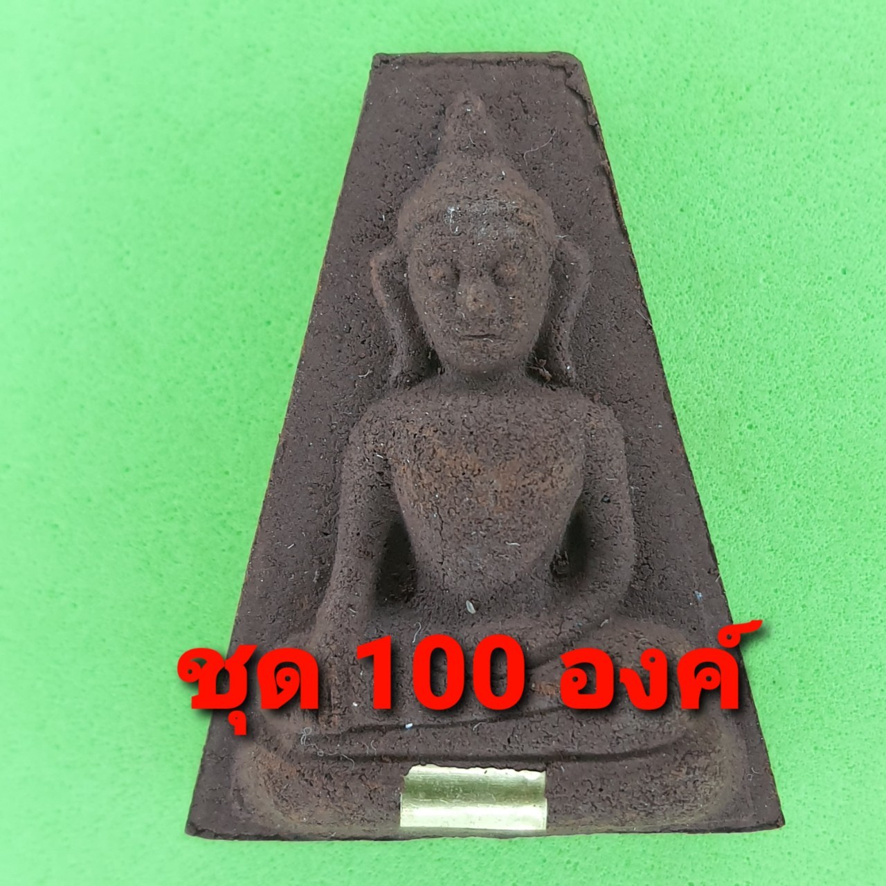 พระเครื่อง พระผงสุพรรณ เข่าโค้ง ฝังตะกรุด 100องค์ เนื้อแร่เหล็กน้ำพี้ พระผงสุพรรณจี้ พระผงสุพรรณแท้ จี้พระผงสุพรรณ พระเครื่อง พระแท้ พระเครื่องพระผงสุพรรณ