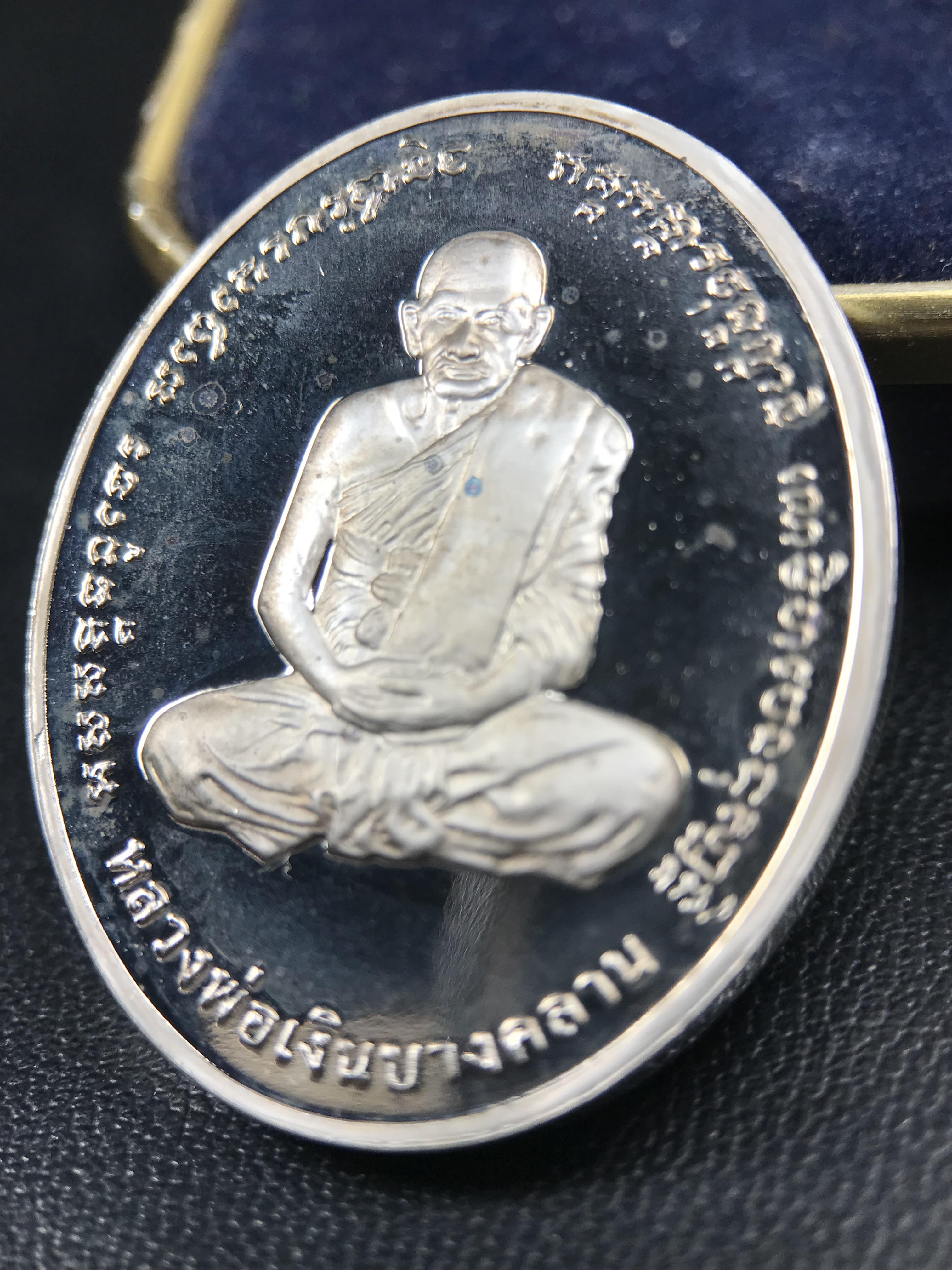 เหรียญหลวงพ่อเงิน – กรมหลวงชุมพรฯ วัดบางคลาน เหรียญไข่สองหน้า เนื้อเงิน 99.99% ขัดเงา ขนาดสูง 3.1 ซม. ประกอบพิธีมหาพุทธาภิเษก ณ อุโบสวัดหิรัญญาราม(วังตะโก) บางคลาน จ.พิจิตร เมื่อวันอังคารที่ 3 มี.ค.2541( เหรียญออกโดยโรงงานกษาปณ์ เพิร์ธ ประเทศออสเตรเลีย )