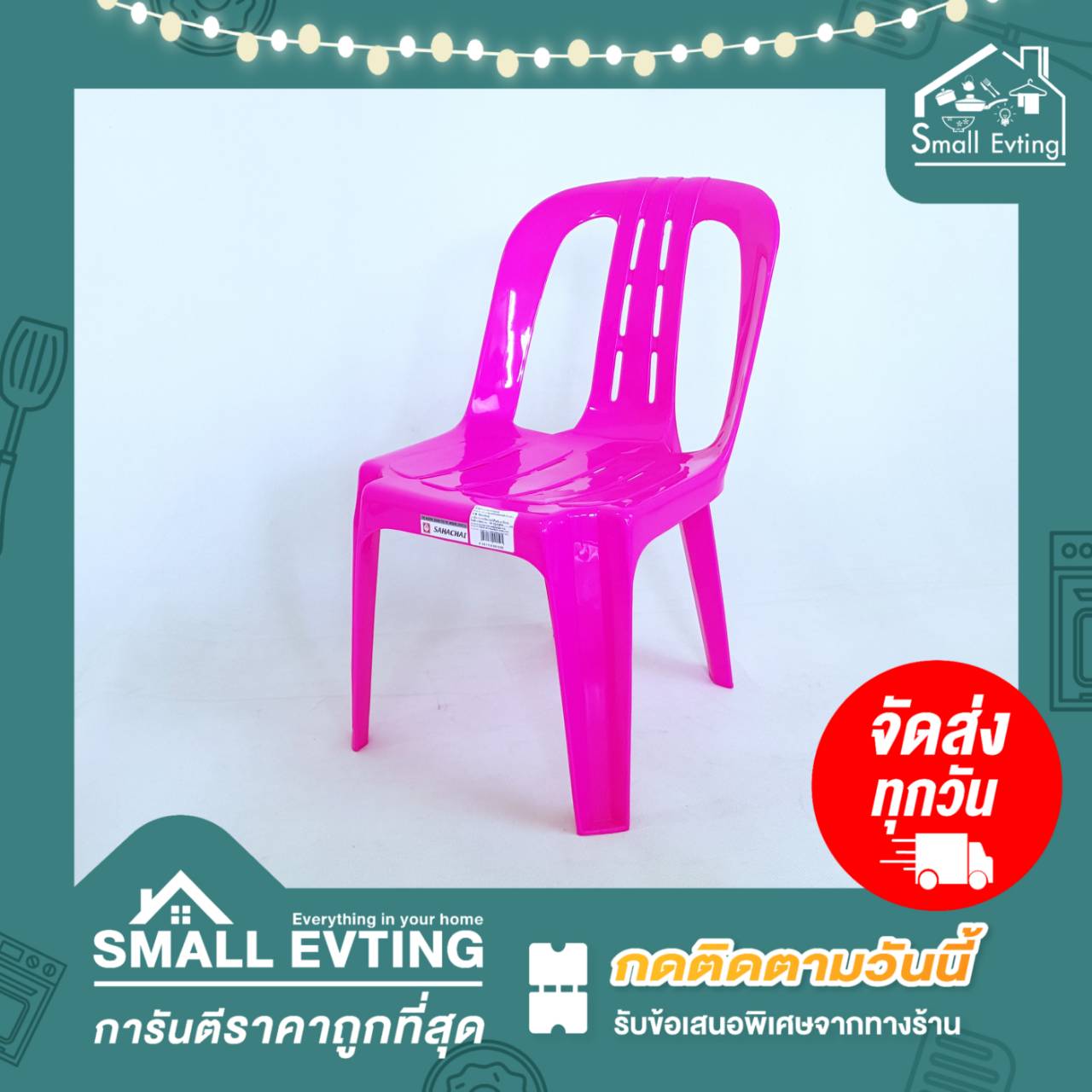 Small Evting เก้าอี้พนักพิง "รุ่นเล็ก" เก้าอี้เด็ก No.159 อย่าลืม !! กดติดตามร้าน "รับส่วนลดเพิ่ม" สีสดใส เก้าอี้พลาสติก เก้าอี้เด็ก