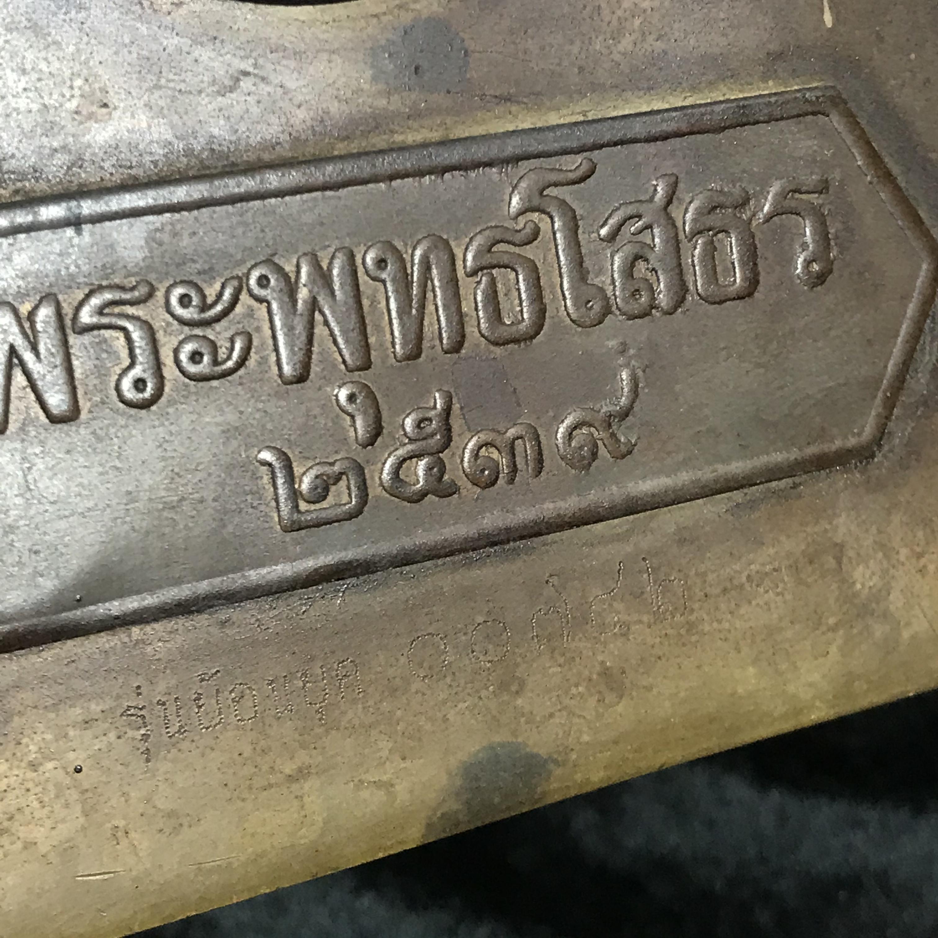 พระบูชาพระพุทธโสธร ภปร. รุ่นย้อนยุค ปี2539 กาญจนาภิเษกครองราชสมบัติครบ 50ปี หน้าตัก 7นิ้ว หมายเลข00742