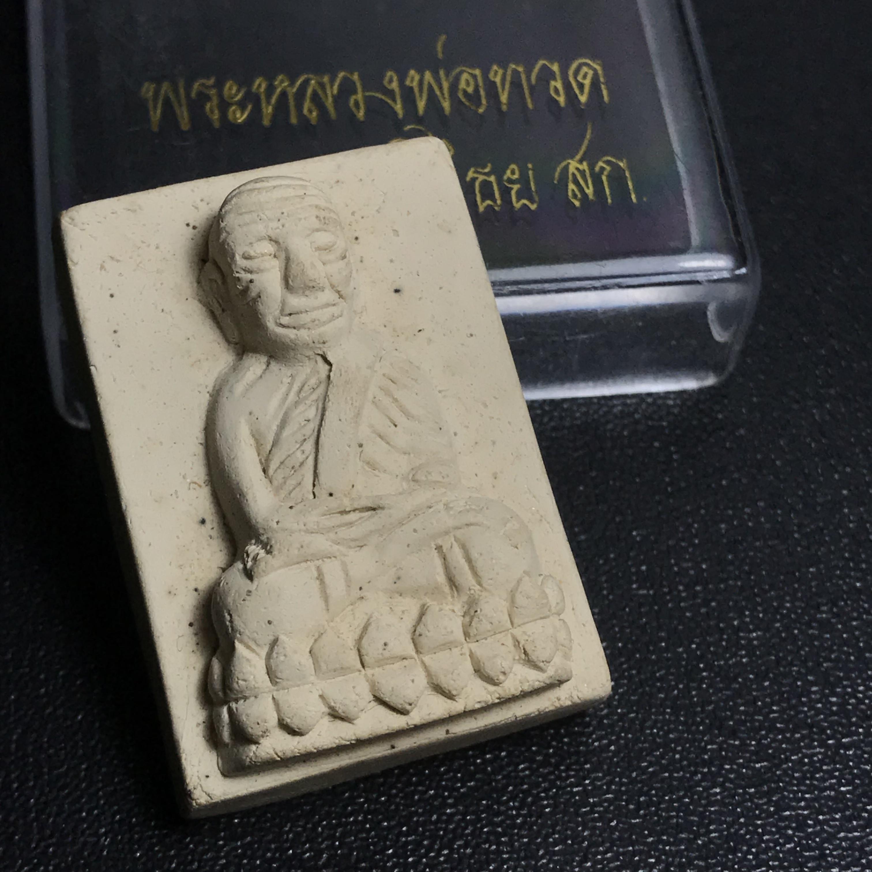 หลวงพ่อทวด รุ่น สก. วัดห้วยมงคล พิมพ์สี่เหลี่ยมใหญ่กรรมการสามโค๊ต(ตอกเลข) เนื้อขาวผสมผงเก่าบางขุนพรหม รุ่น2(1ใน9999องค์)