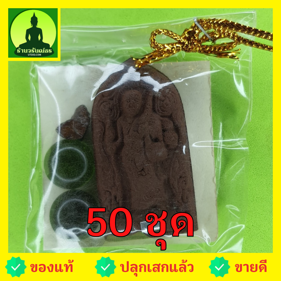 ของชำร่วย พระของชำร่วย พระสีวลี ฝังตะกรุด 50 องค์ เนื้อแร่เหล็กน้ำพี้ พระสีวลีจี้ ของชำร่วย ของที่ระลึก พระสีวลีแท้ จี้พระสีวลี พระเครื่อง พระ พระเครื่องพระสีวลี ของชำร่วยงานแต่งงาน