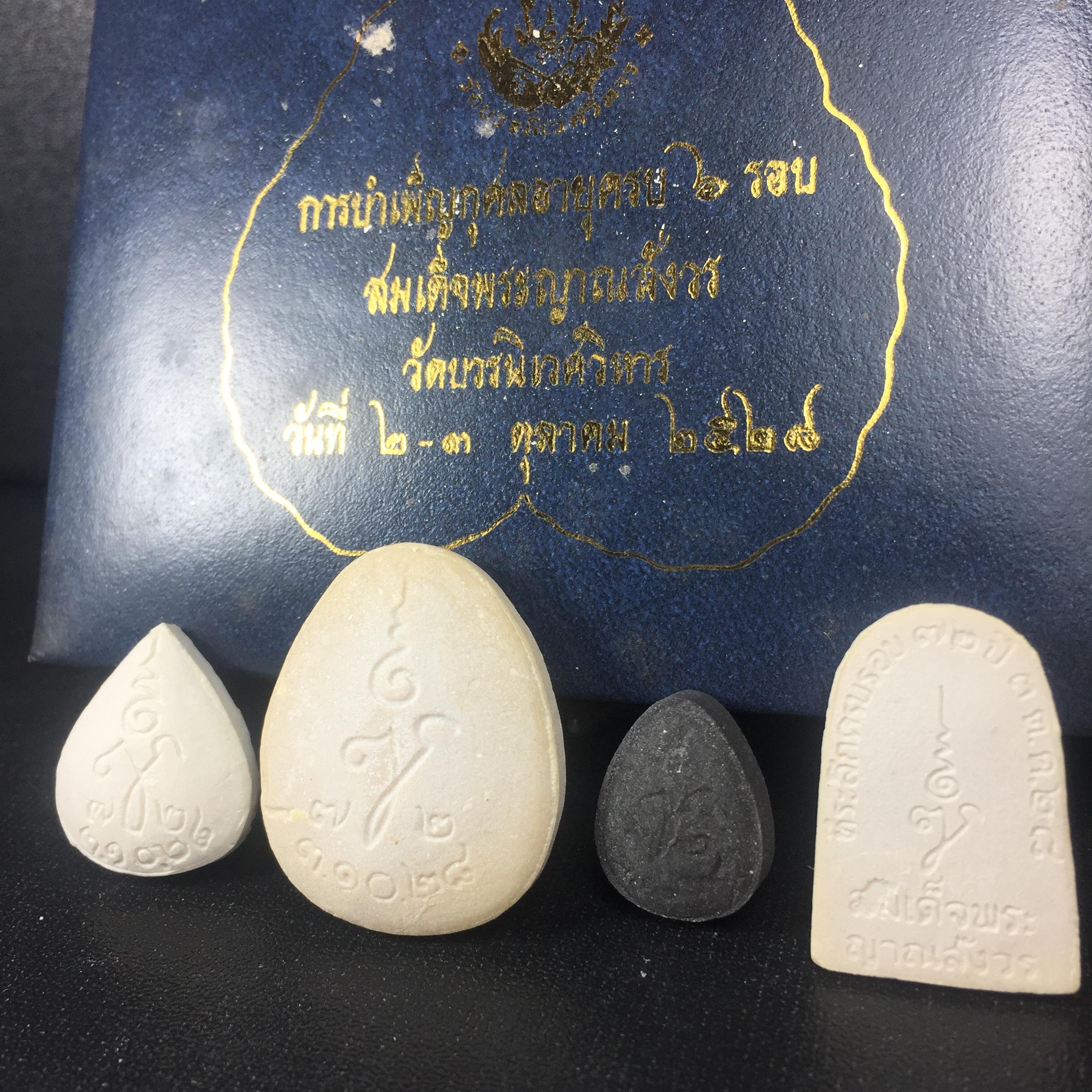 พระปิดตา รุ่นแรก ชุดกรรมการ ชุดมงคลการบำเพ็ญกุศลอายุครบ 6 รอบ(72 พรรษา) สมเด็จพระญาณสังวร วัดบวรนิเวศวิหาร วันที่ 2-3 ตุลาคม 2528 (1ชุดประกอบด้วยพระเนื้อผง 4 รายการ)ชุดกรรมการพร้อมกล่องบรรจุเดิมครบสมบูรณ์(หายาก)