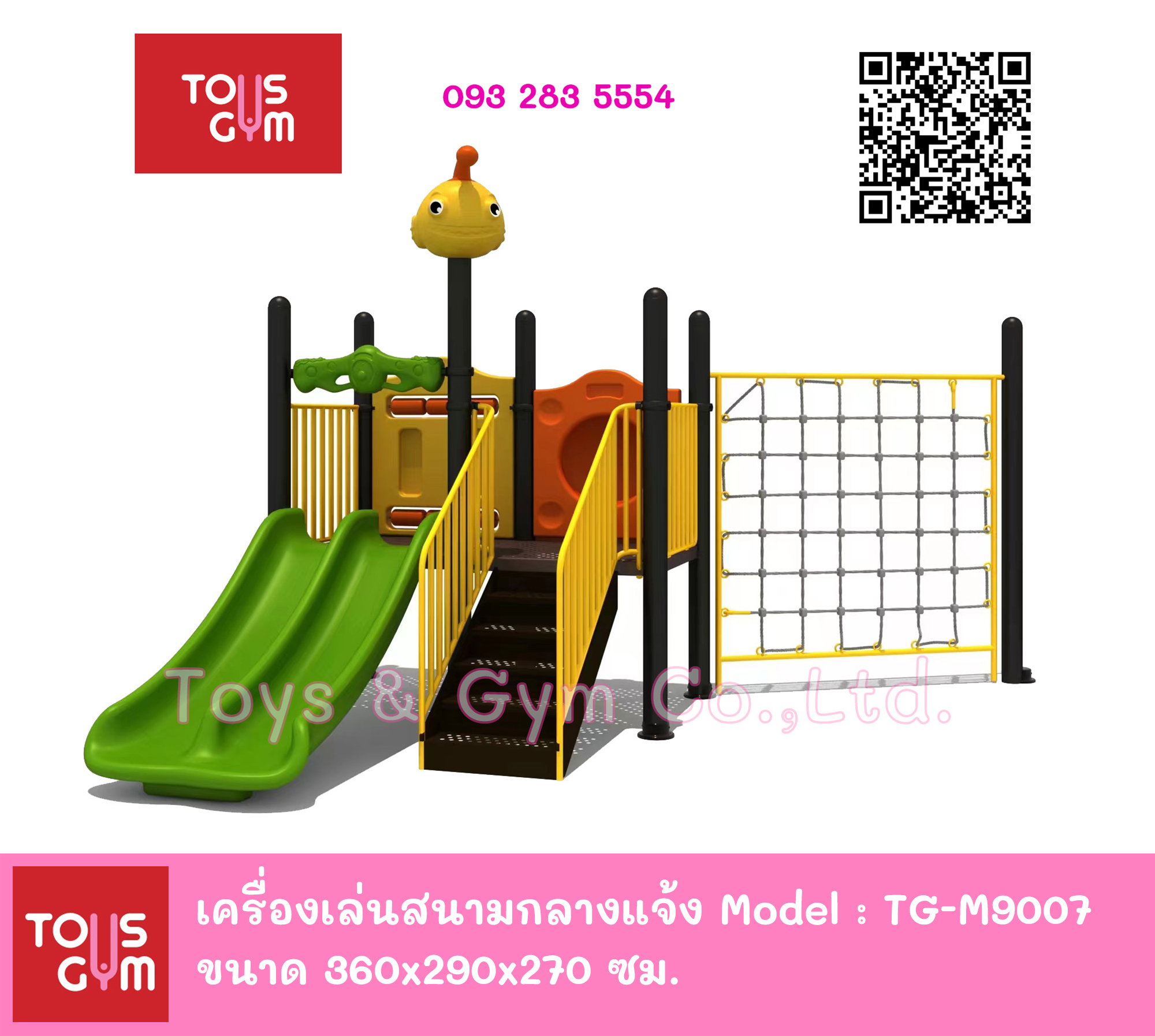 เครื่องเล่นสนามกลางแจ้ง TG-M9007