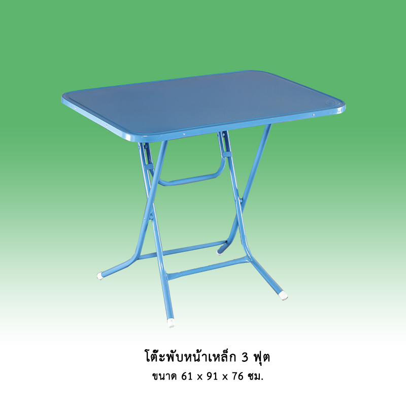 โต๊ะพับหน้าเหล็ก 3 ฟุต
