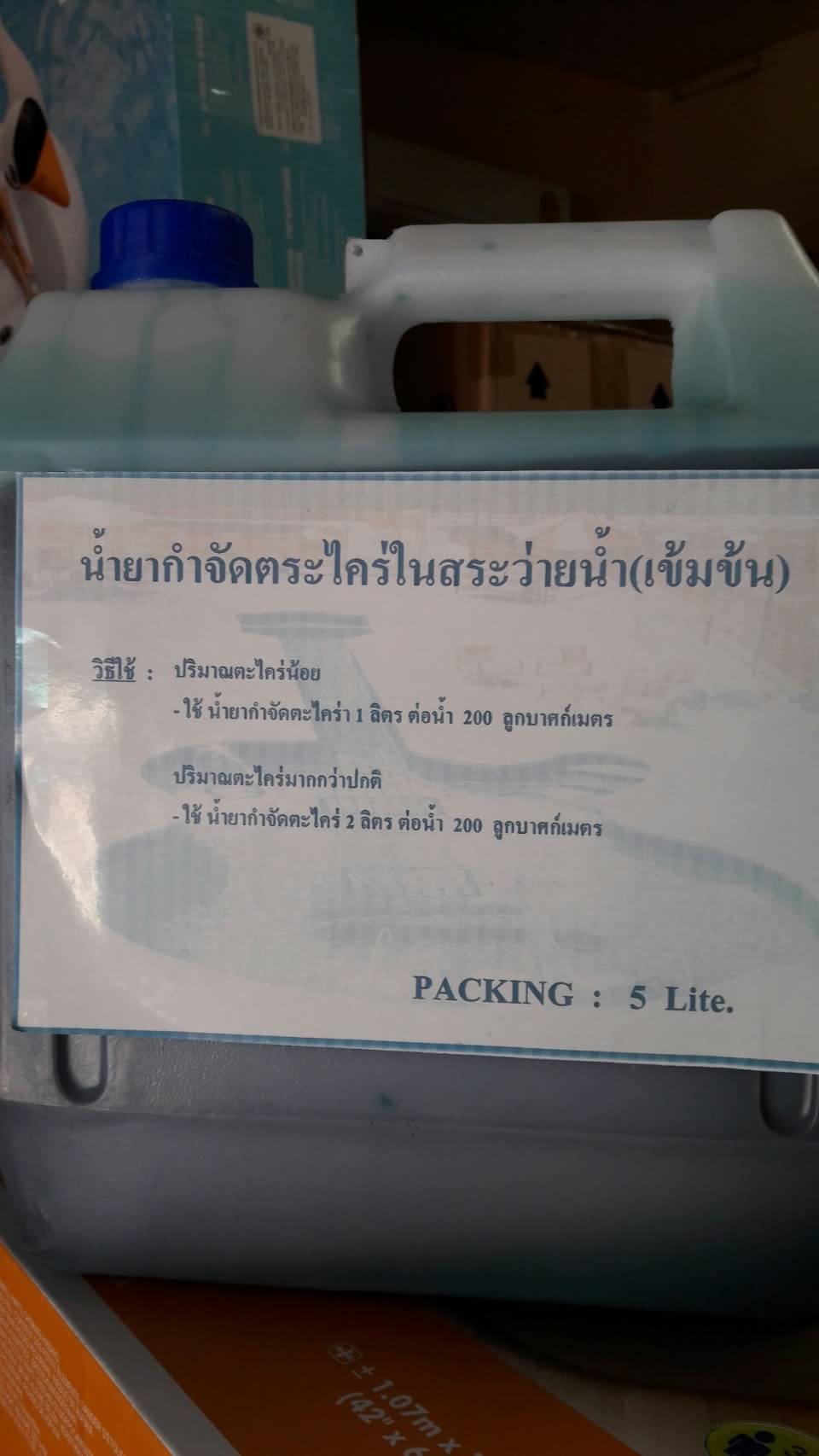 นำ้ยากำจัดสาหร่าย-ตะไคร้น้ำ ขนาด 1 ลิตร