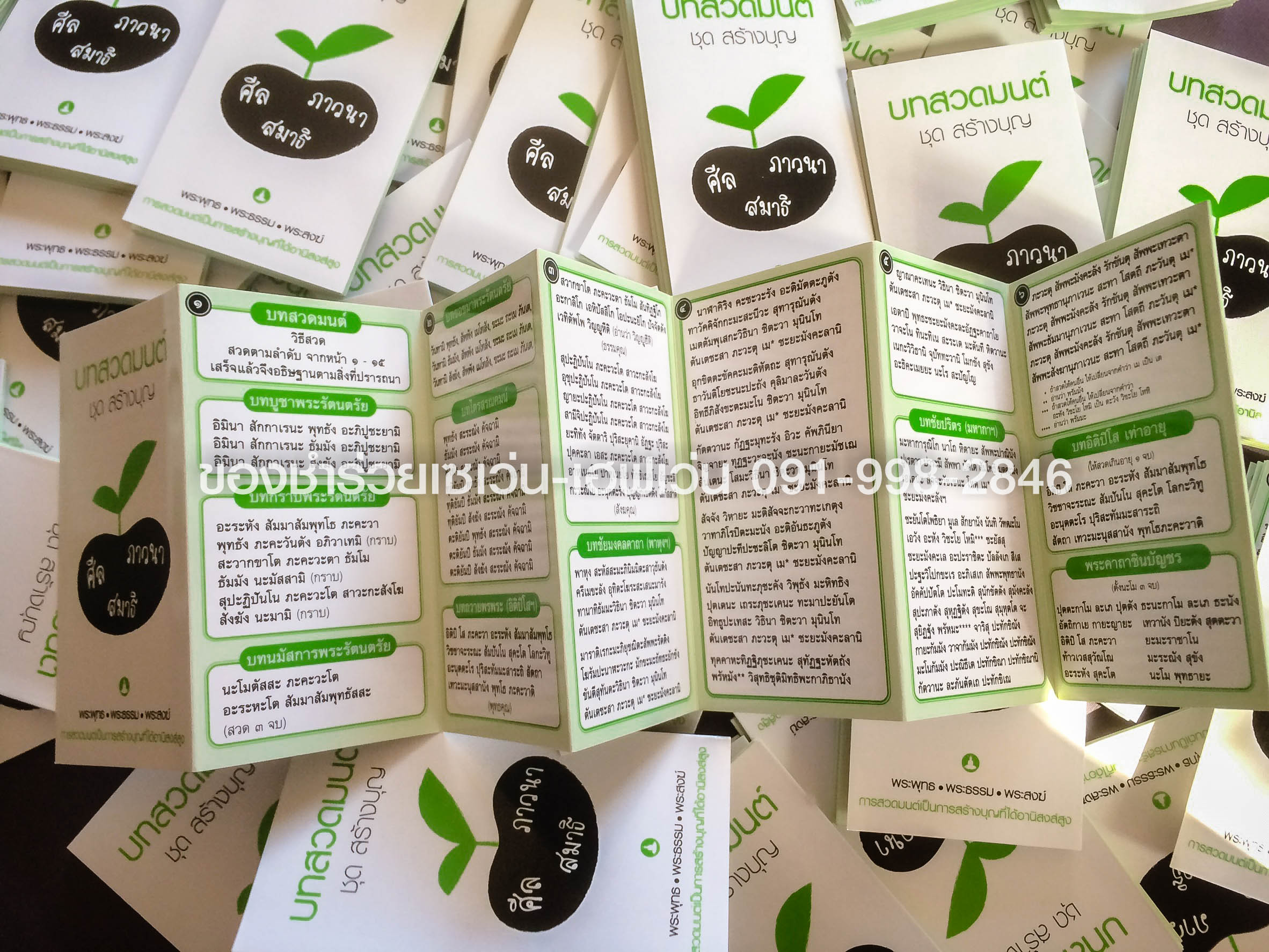 ของชำร่วยงานศพ แผ่นพับ บทสวดมนต์(ทันสมัย)