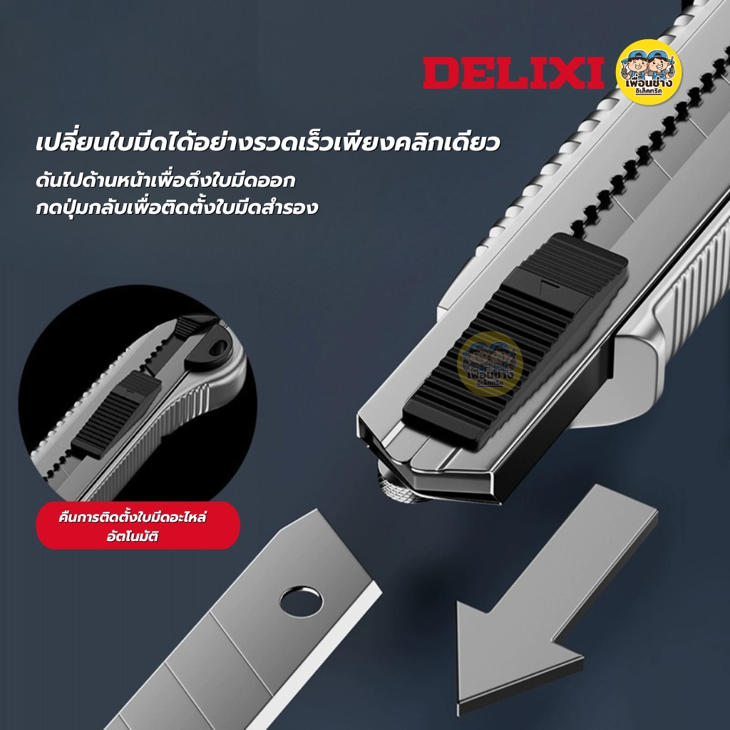 DELIXI มีดคัตเตอร์อเนกประสงค์ รุ่น DWGR-3399 พร้อมใบมีด 5 ใบ คัทเตอร์ มีด ใบคัตเตอร์