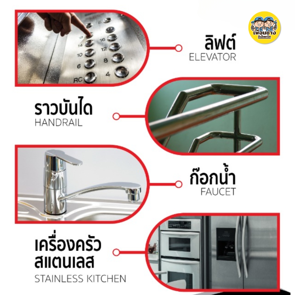 SUMO น้ำยาขัดสนิมสแตนเลส 200 ml. ขจัดคราบฝังลึก พร้อมเผยให้เห็นสีที่แท้จริงของสแตนเลส ขจัดคราบสนิม