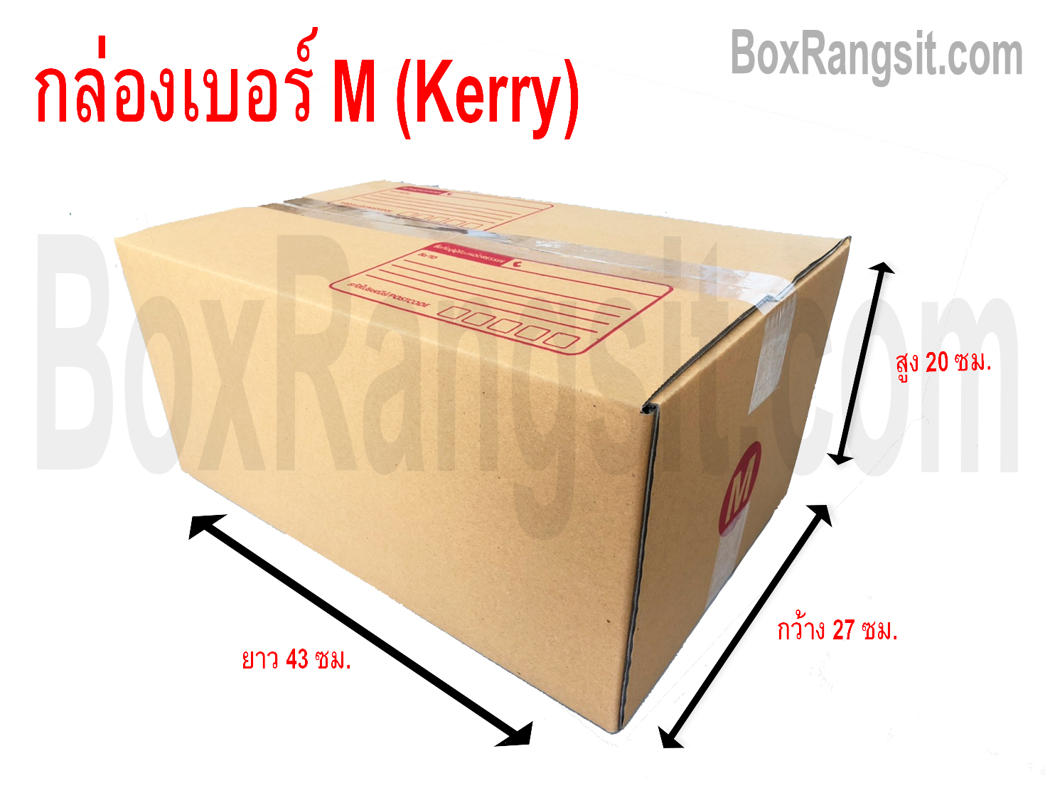 กล่องไปรษณีย์ เบอร์ M (Kerry)