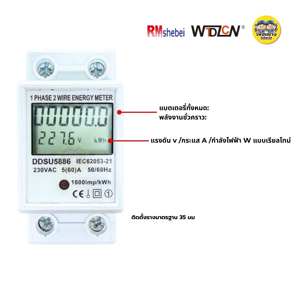 มิเตอร์ดิจิตอล แบบติดราง Multi functional version DDSU5886 เฟสเดียว แอมป์มิเตอร์ โวลด์มิเตอร์ วัตต์มิเตอร์ รีเซ็ทไม่ได้