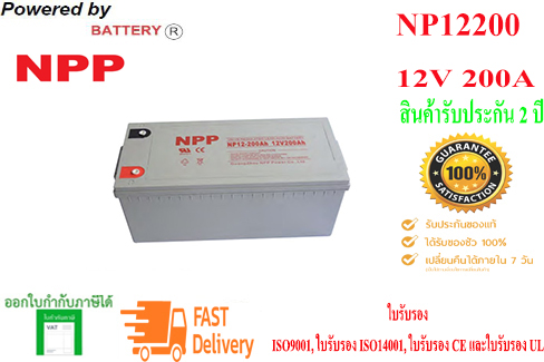 แบตเตอรี่เครื่องสำรองไฟ รุ่น NP12-200AH (12V 200AH) ใช้สำรองไฟฟ้าหรือ UPS ทุกรุ่น ขอใหม่แท้100% รับประกันแบต 2 ปี