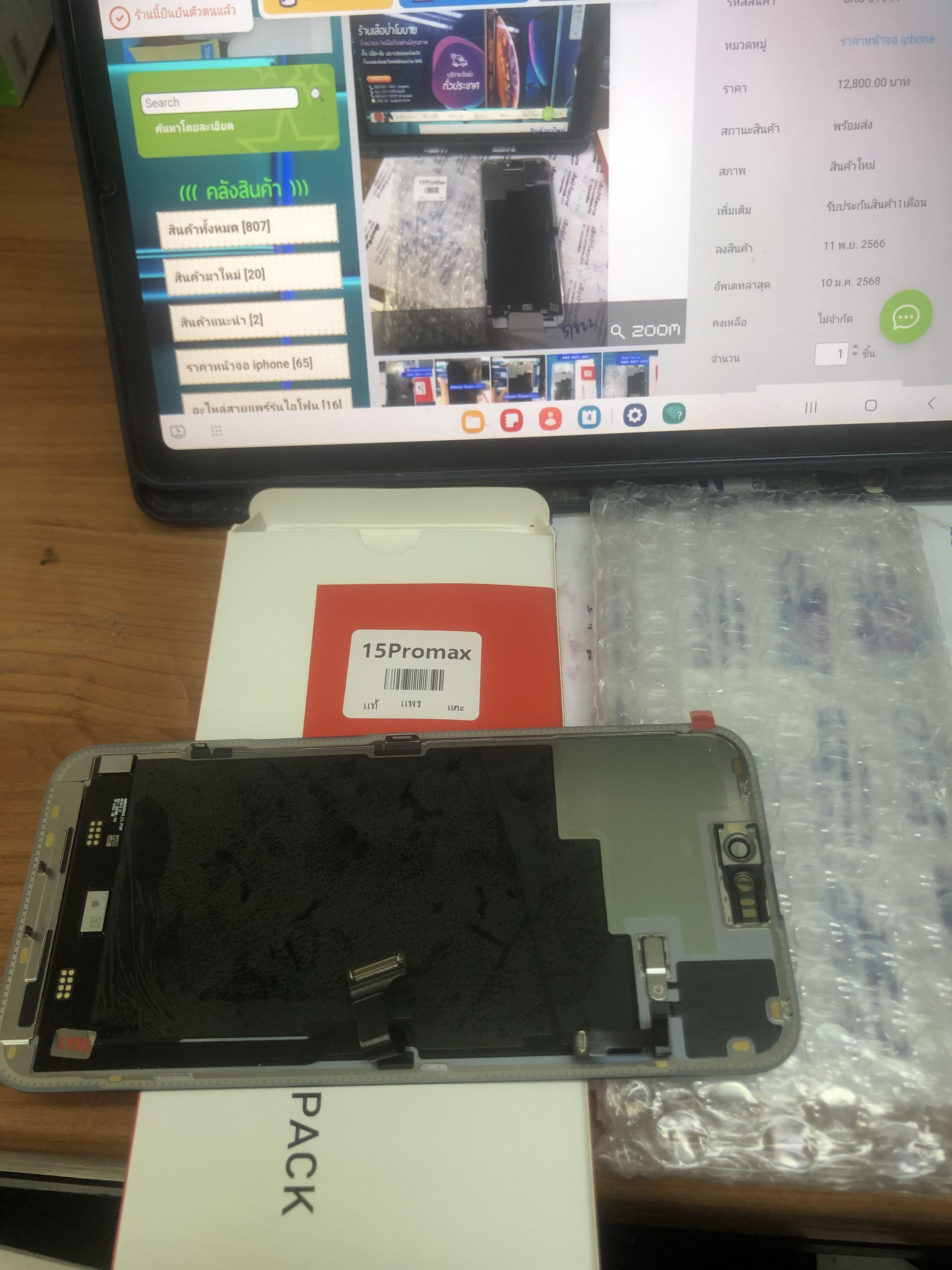 ขายจอแท้ แกะเครื่องมือ1 iPhone 15 pro maxแอดแล้วจะไม่ฟ้องชิ้นส่วนที่ไม่รู้จัก