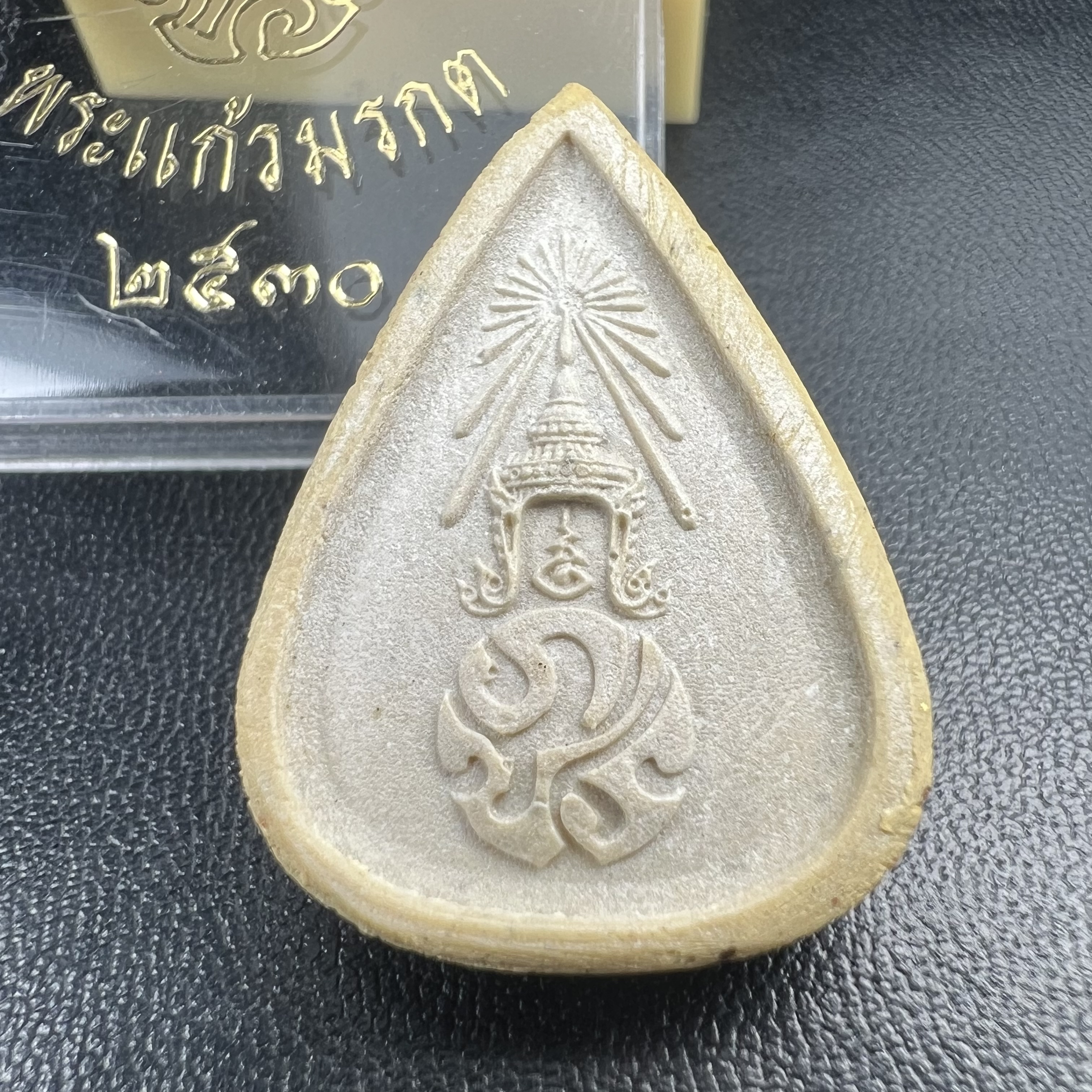 พระแก้วมรกต หลัง ภปร. เนื้อผง ปี2530 พระดี พิธีใหญ่ ประกอบพิธีพุทธาภิเษกพร้อมกับพิธีพระกริ่งปวเรศ ปี2530 วัดบวรนิเวศและวัดพระแก้ว(พิมพ์ฤดูร้อนกล่องเดิมครบ)