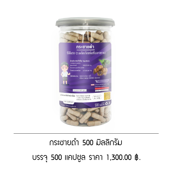 กระชายดำ