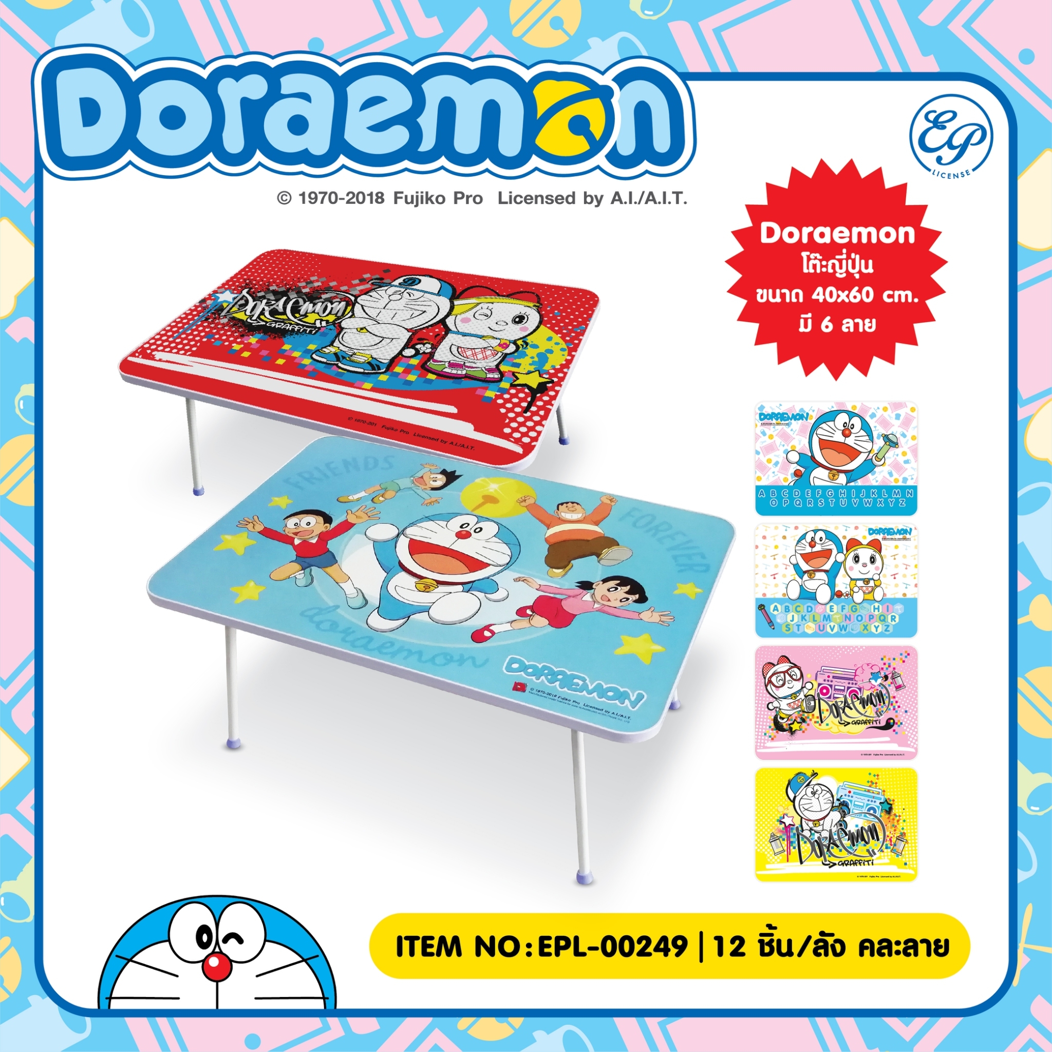EPL-00249 Doraemon โต๊ะญี่ปุ่น 3 ชิ้น 255บาท 85บาท/ ชิ้น