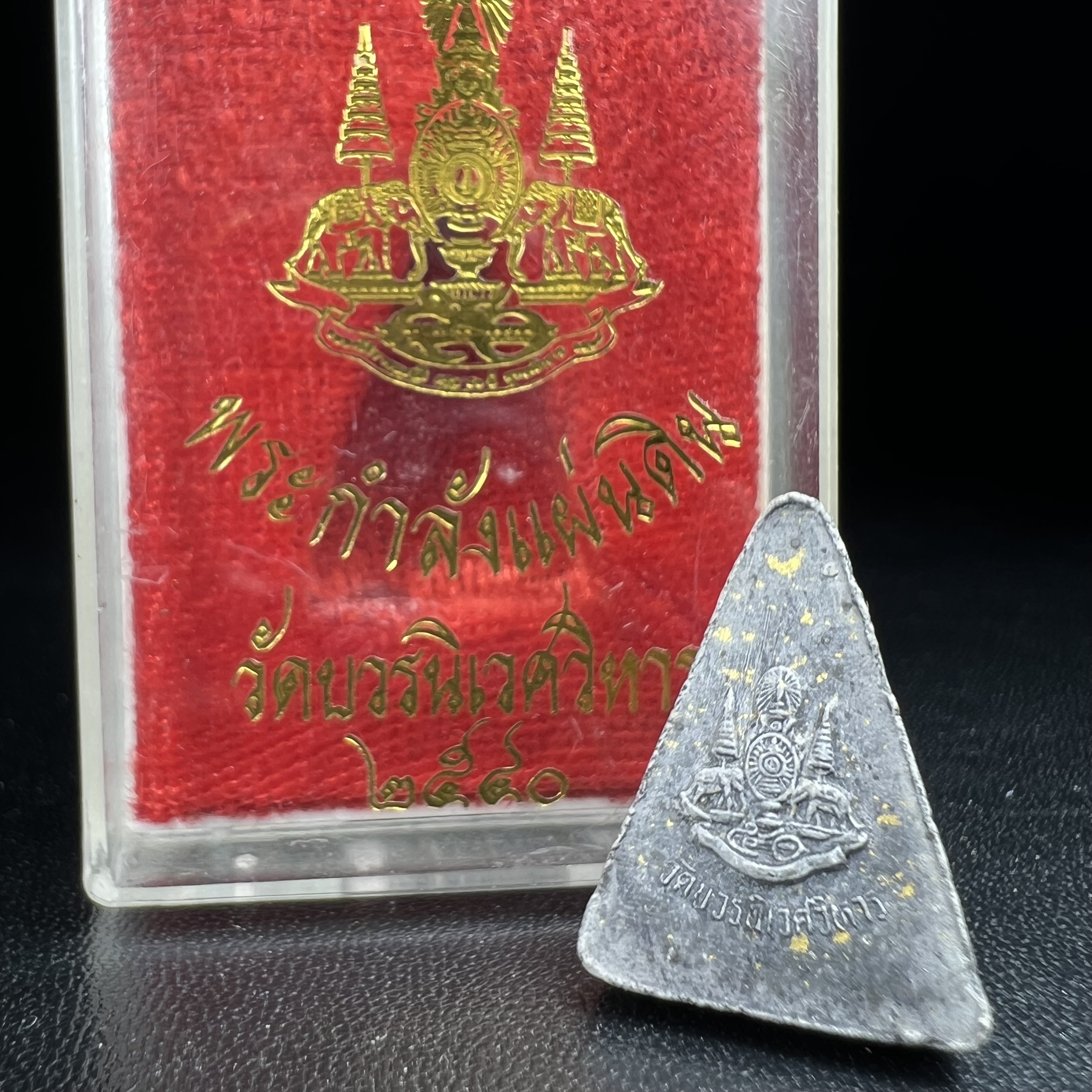 พระกำลังแผ่นดิน พระราชทาน วัดบวรนิเวศวิหาร ปี 2539 พิมพ์เล็กหน้ากากทองคำ (ในหลวง รัชกาลที่ 9 พระราชทานมวลสารจิตรลดา)นิยมหายาก