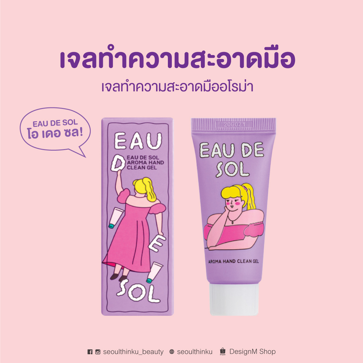 เจลแอลกอฮอล์ล้างมือ โอเดอซล ซื้อ 1 แถม 1 นำเข้าจากเกาหลี ขนาด 30 มล